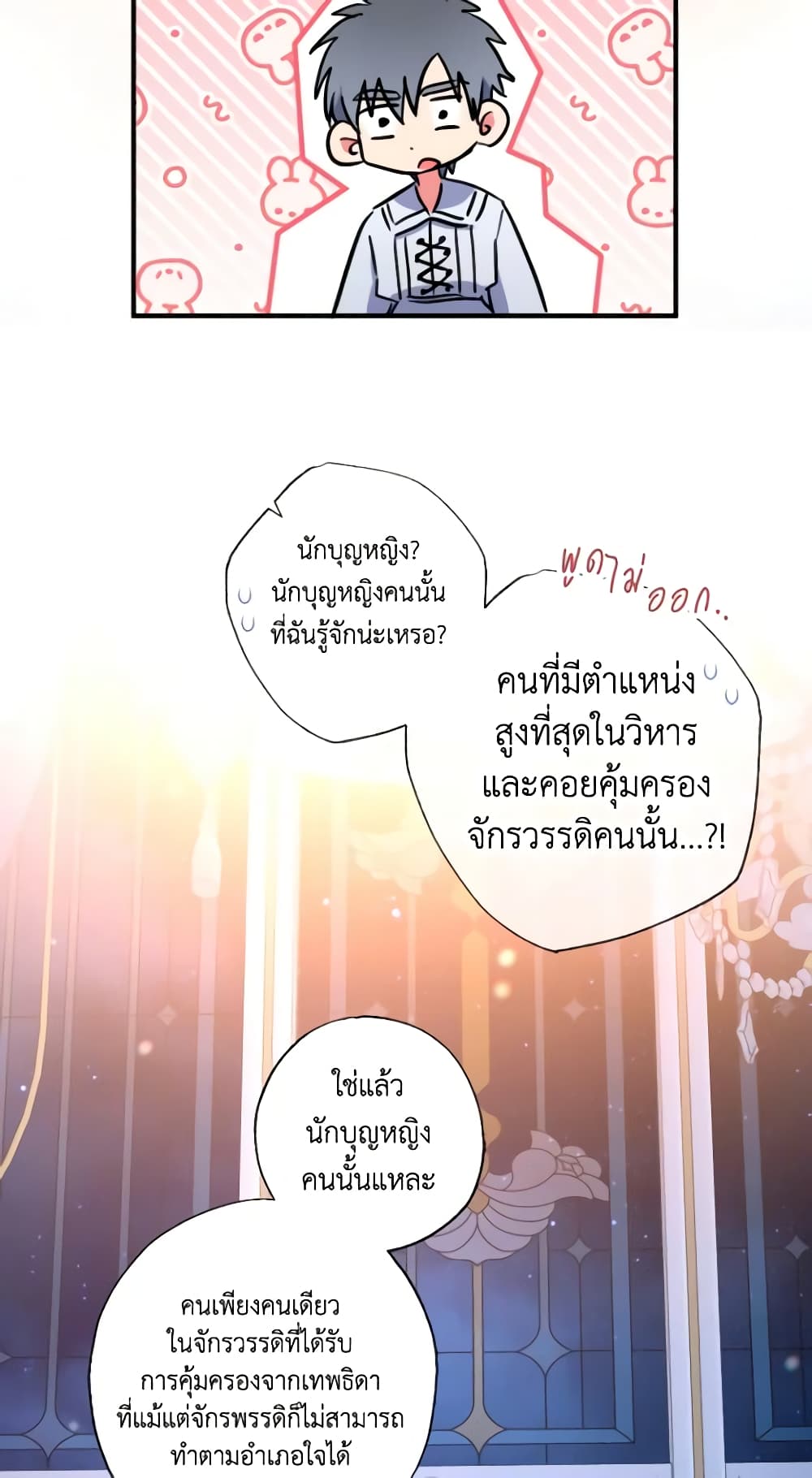 A Saint Who Was Adopted by the Grand Duke page 23