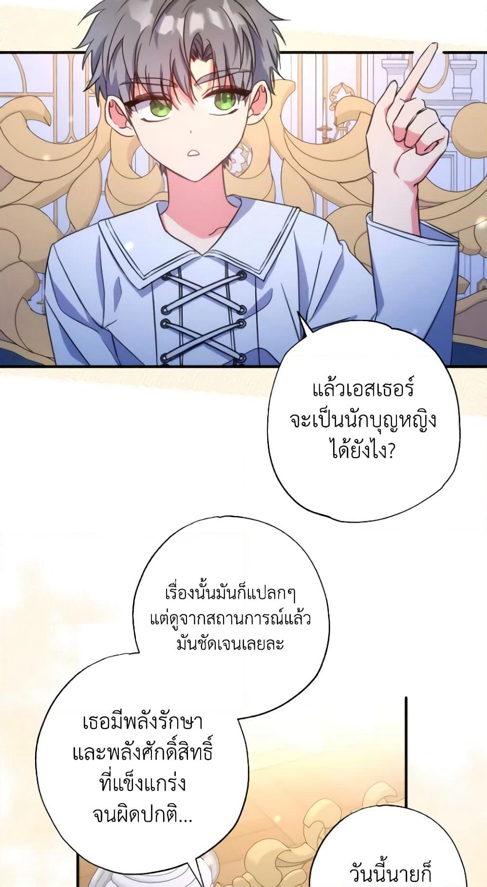 A Saint Who Was Adopted by the Grand Duke page 25