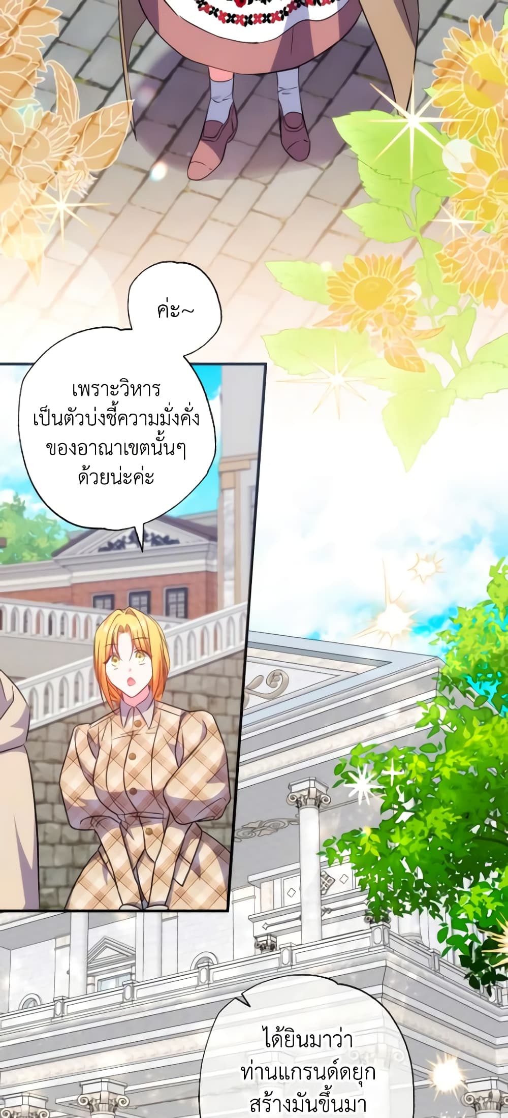 A Saint Who Was Adopted by the Grand Duke page 24