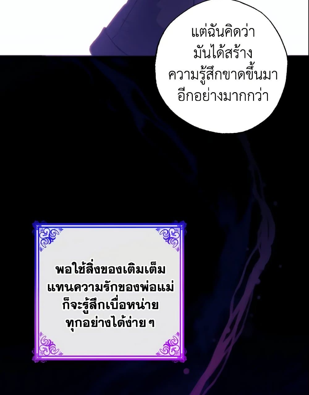 A Saint Who Was Adopted by the Grand Duke page 9