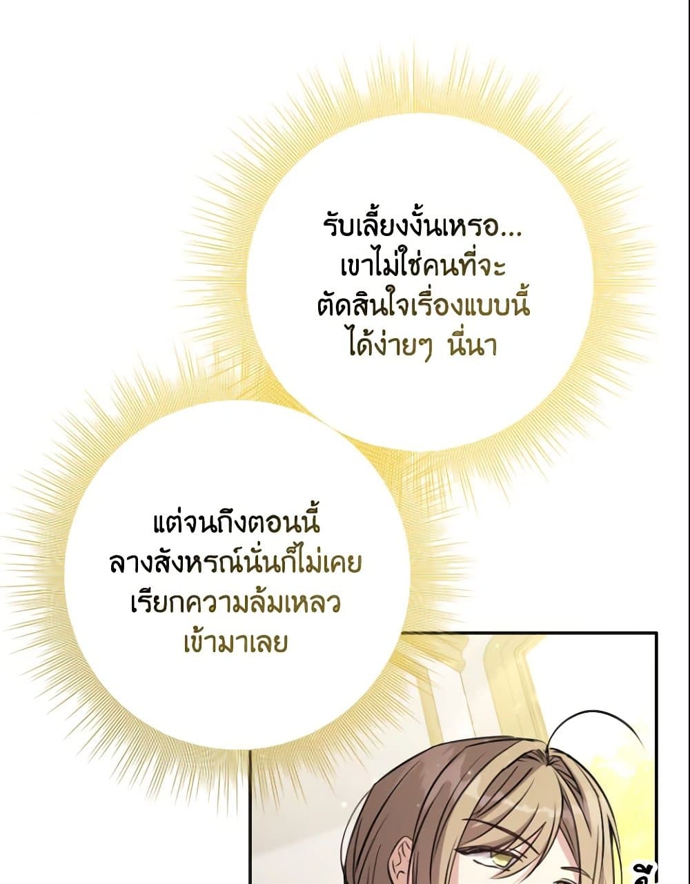 A Saint Who Was Adopted by the Grand Duke page 16