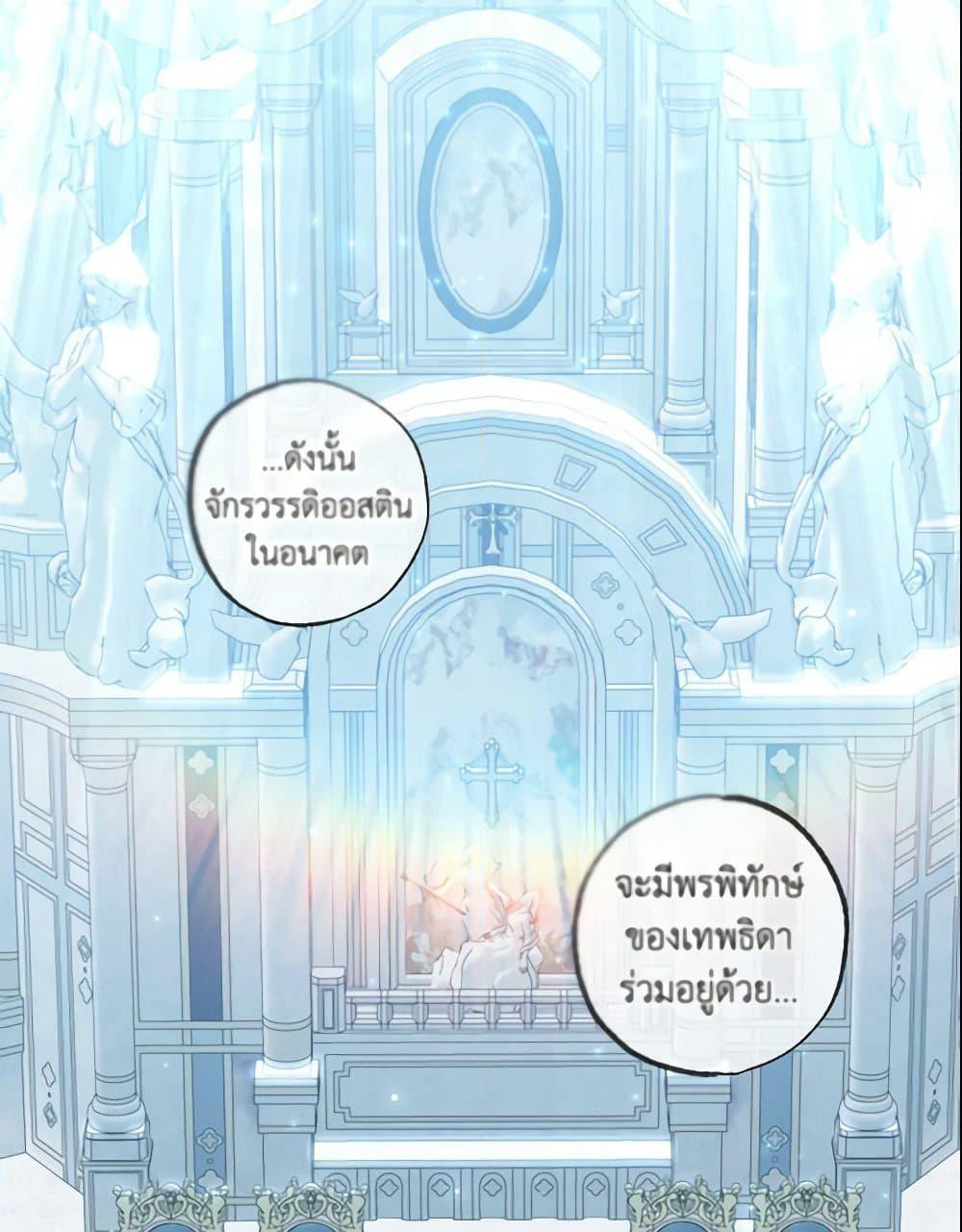 A Saint Who Was Adopted by the Grand Duke page 22