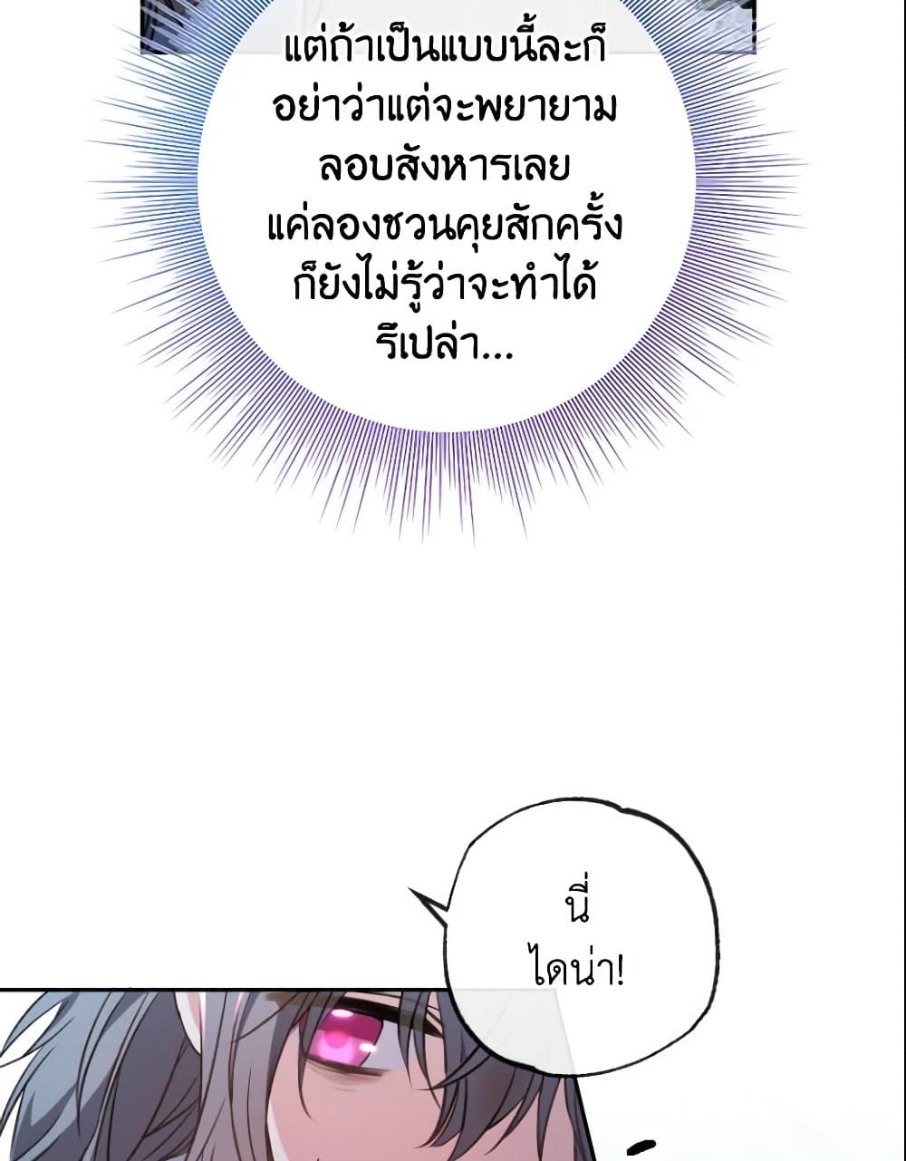 A Saint Who Was Adopted by the Grand Duke page 27