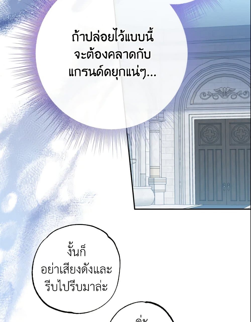A Saint Who Was Adopted by the Grand Duke page 51