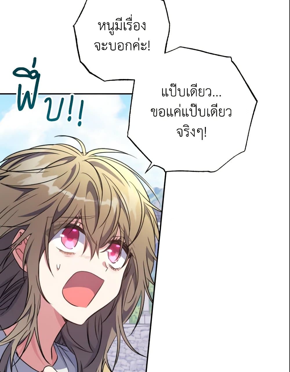 A Saint Who Was Adopted by the Grand Duke page 73