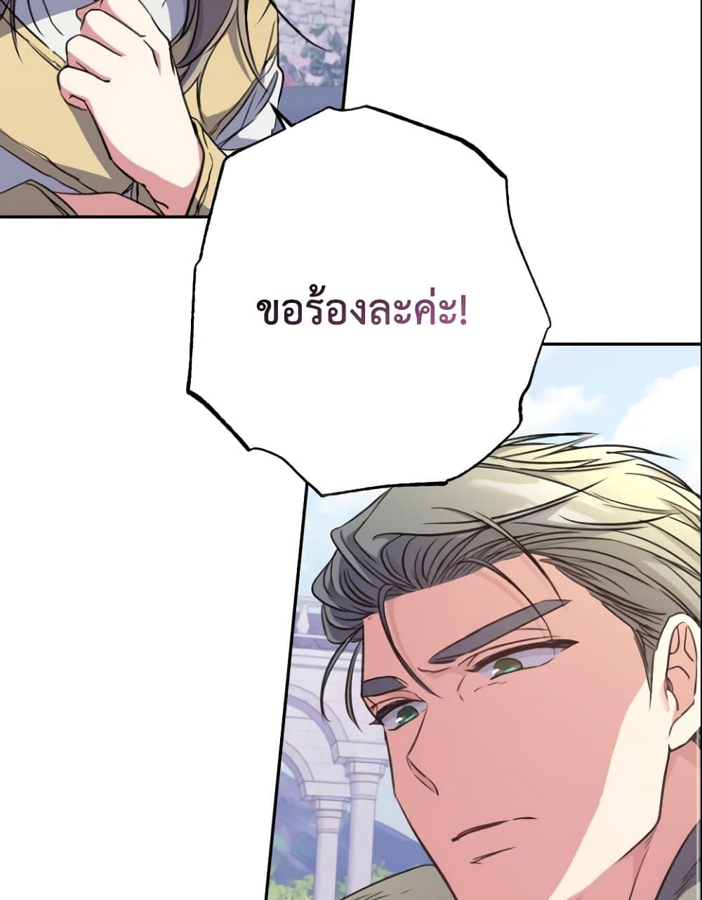 A Saint Who Was Adopted by the Grand Duke page 74