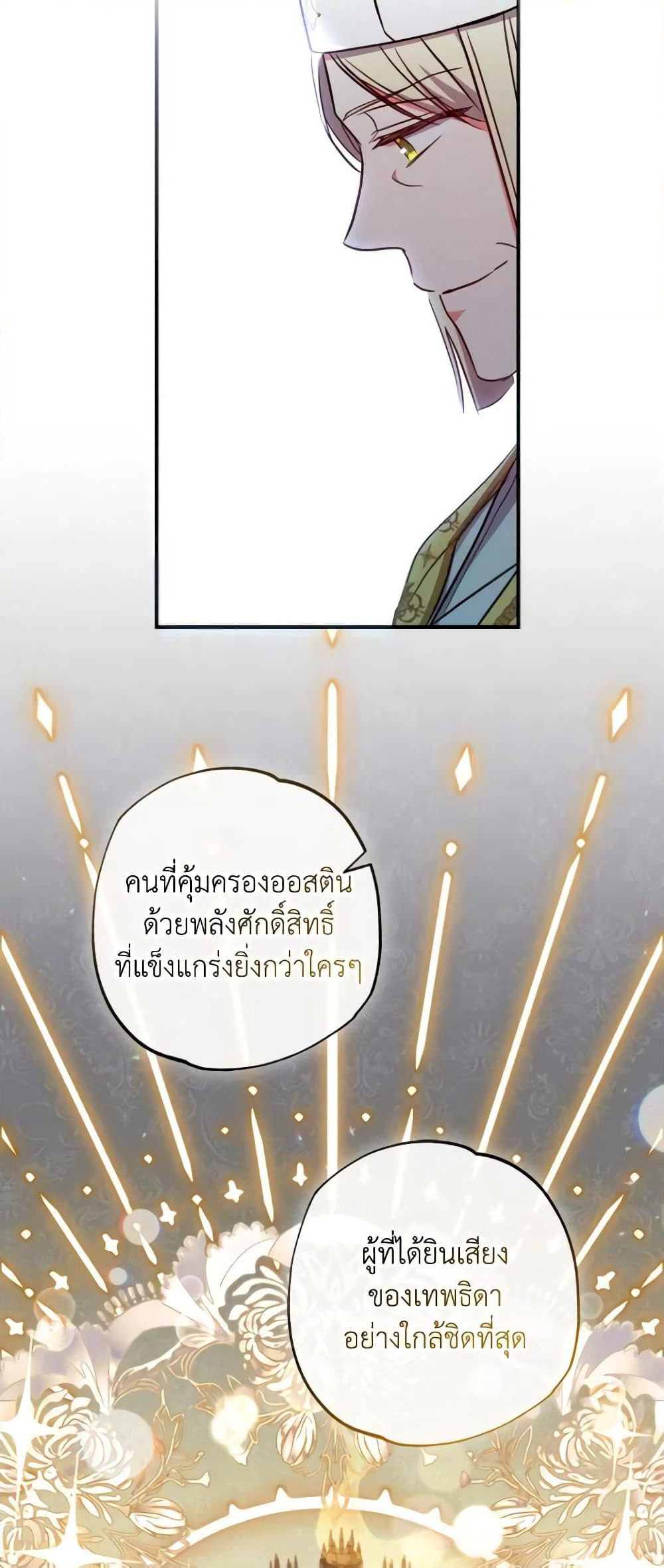 A Saint Who Was Adopted by the Grand Duke page 10