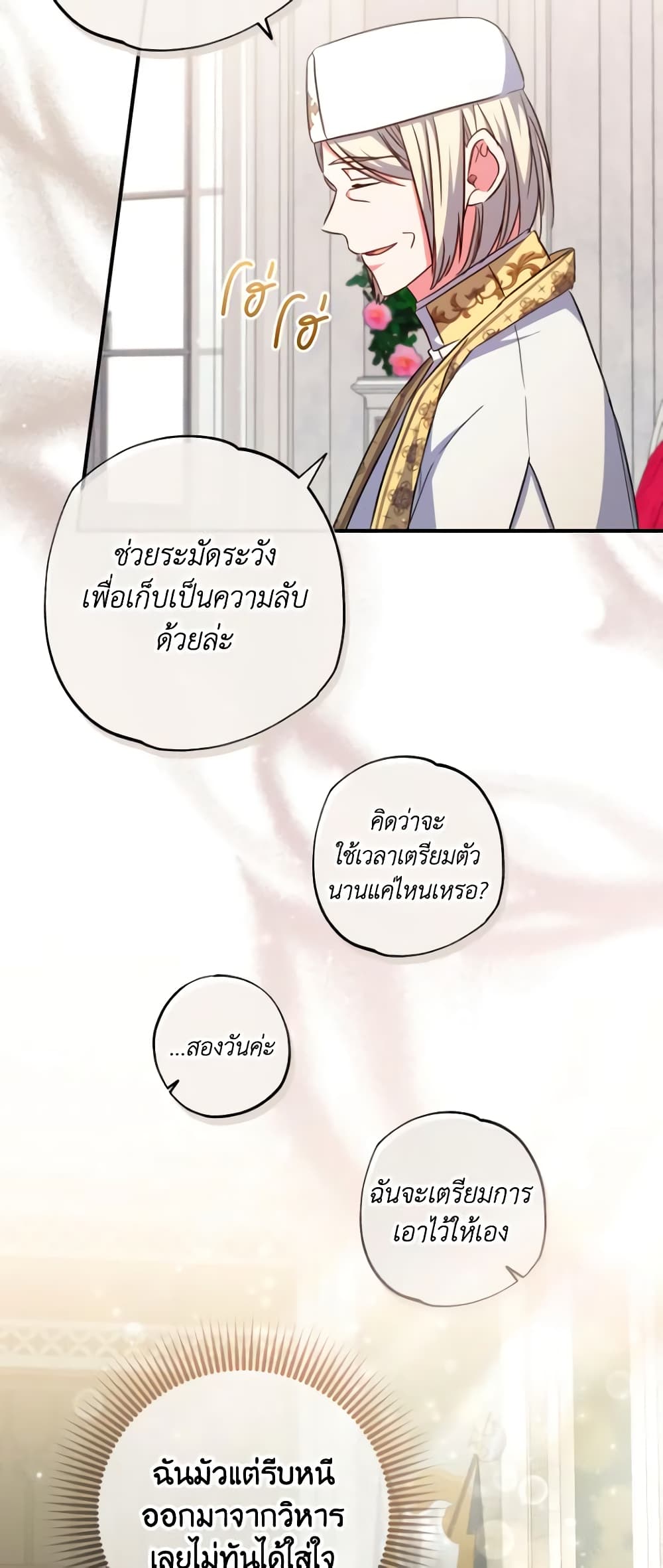A Saint Who Was Adopted by the Grand Duke page 19