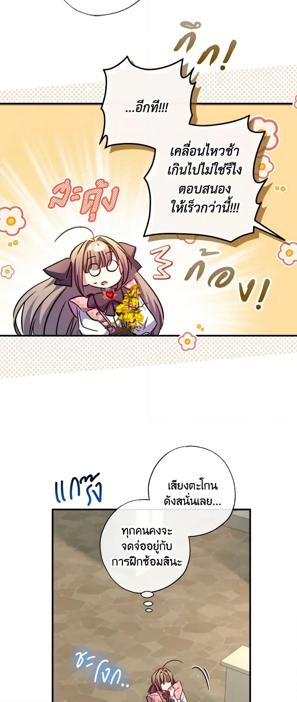 A Saint Who Was Adopted by the Grand Duke page 21