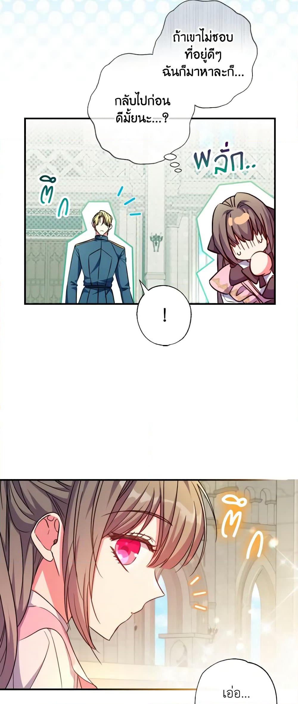 A Saint Who Was Adopted by the Grand Duke page 23