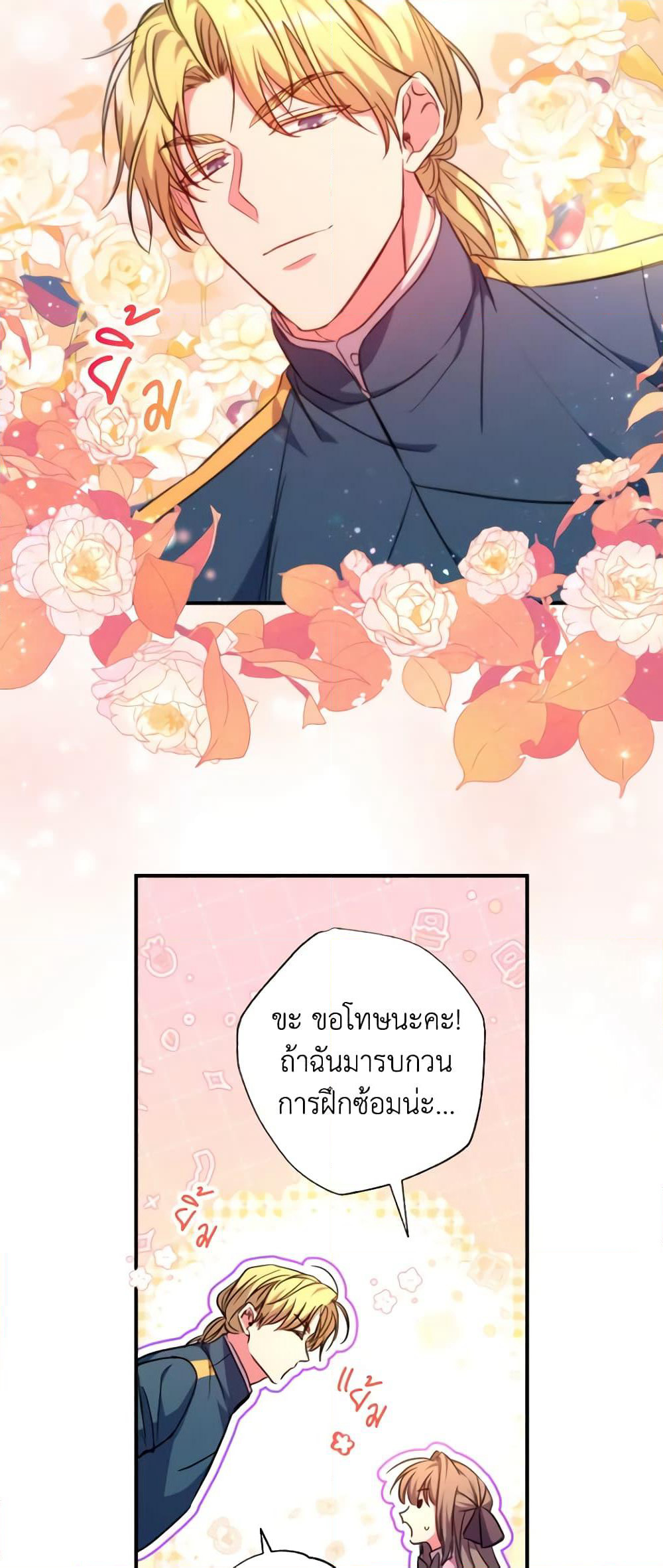 A Saint Who Was Adopted by the Grand Duke page 25