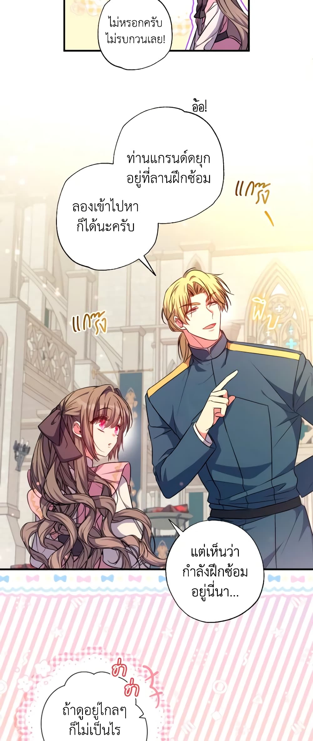 A Saint Who Was Adopted by the Grand Duke page 26