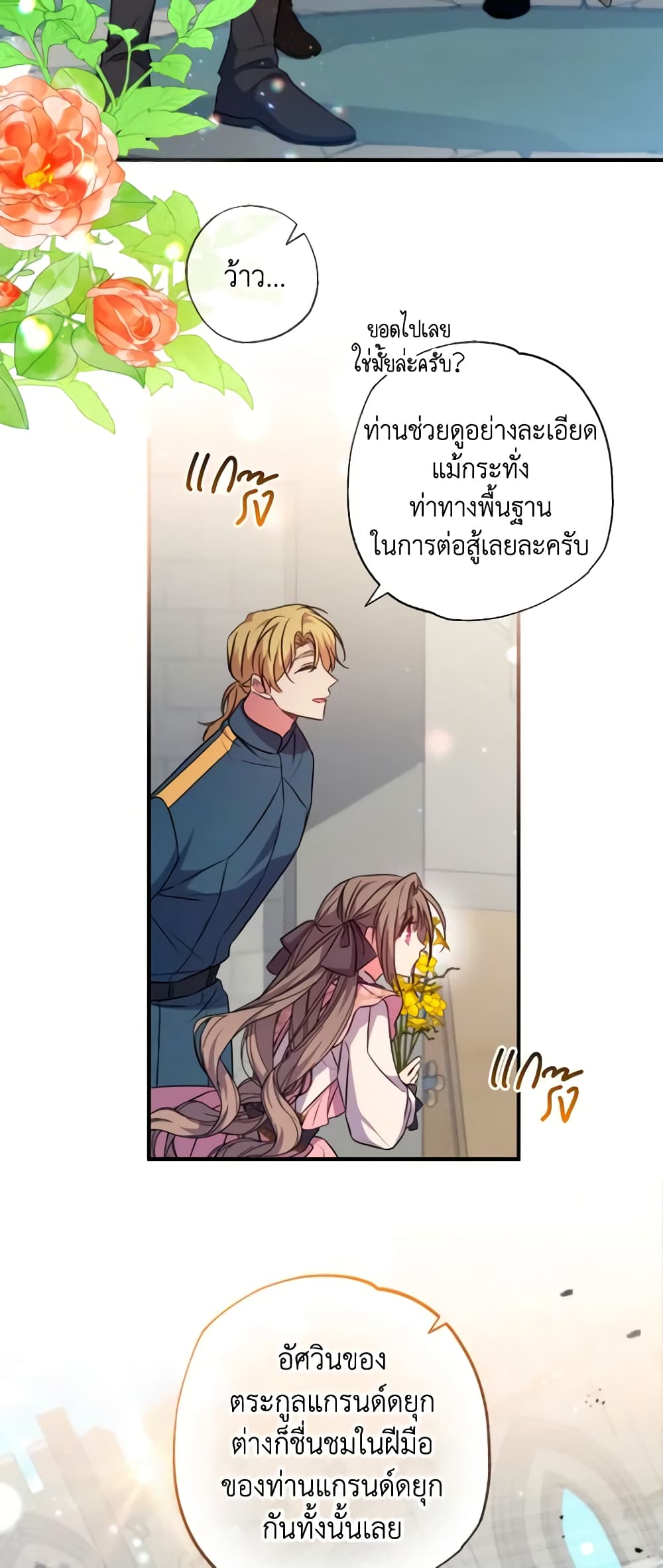 A Saint Who Was Adopted by the Grand Duke page 30