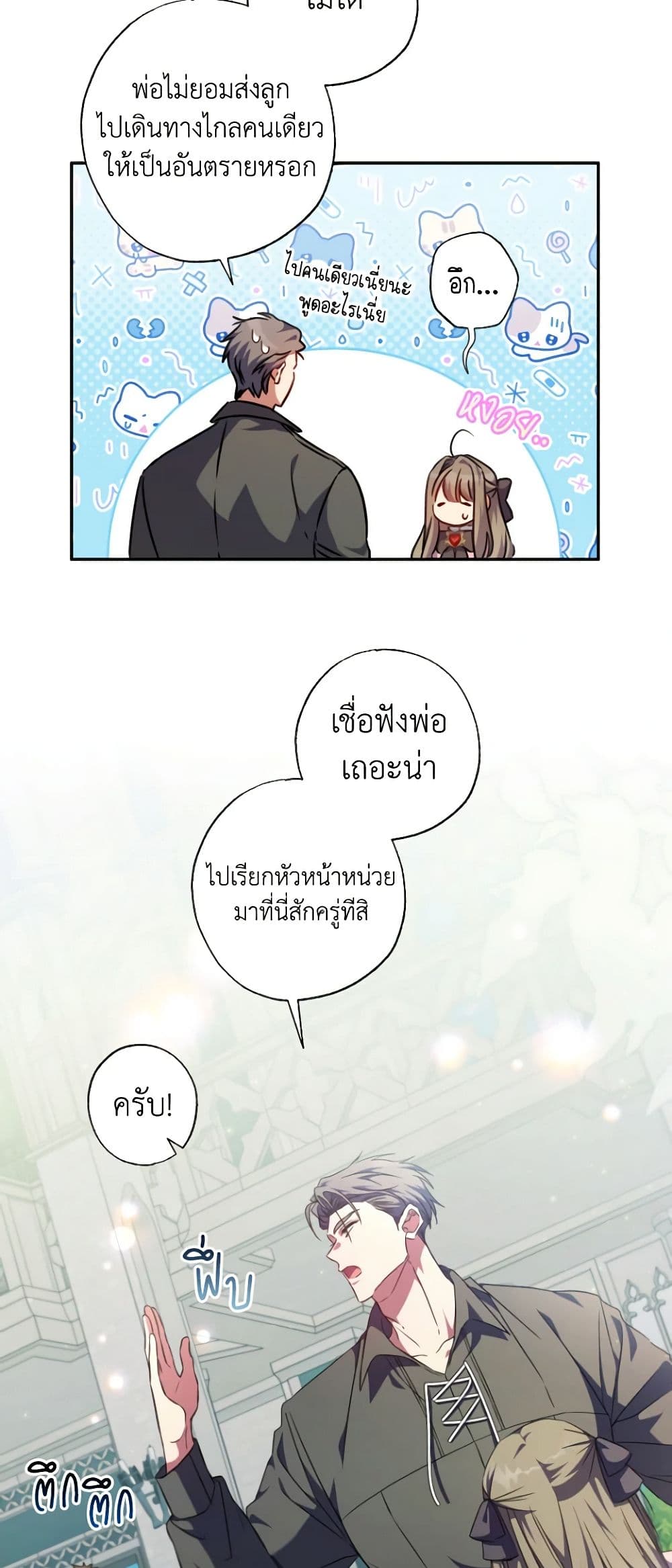A Saint Who Was Adopted by the Grand Duke page 5