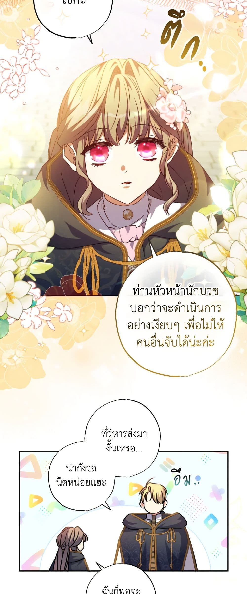 A Saint Who Was Adopted by the Grand Duke page 5