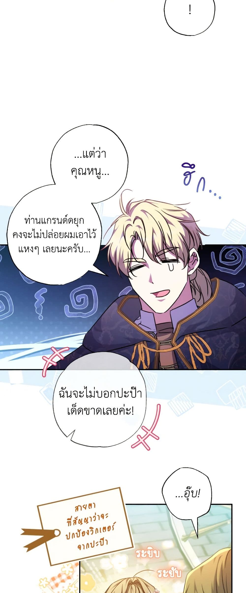 A Saint Who Was Adopted by the Grand Duke page 7
