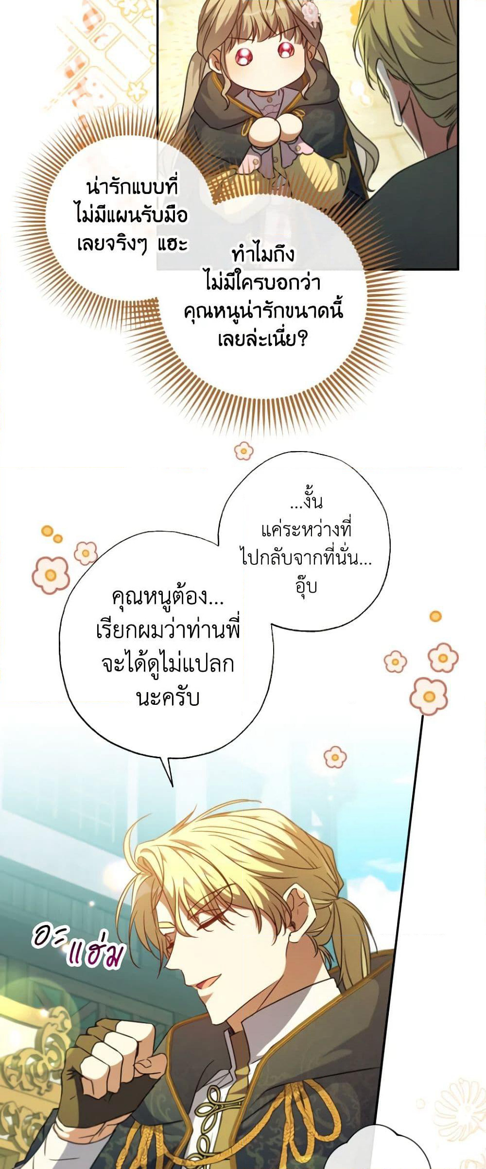 A Saint Who Was Adopted by the Grand Duke page 8