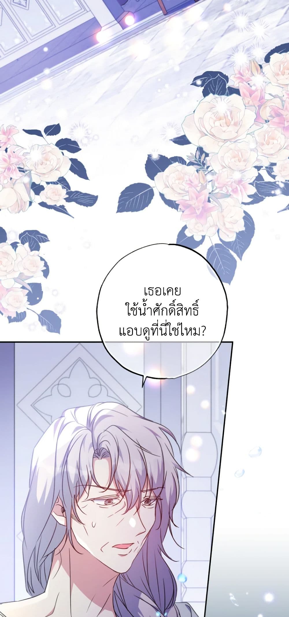 A Saint Who Was Adopted by the Grand Duke page 3