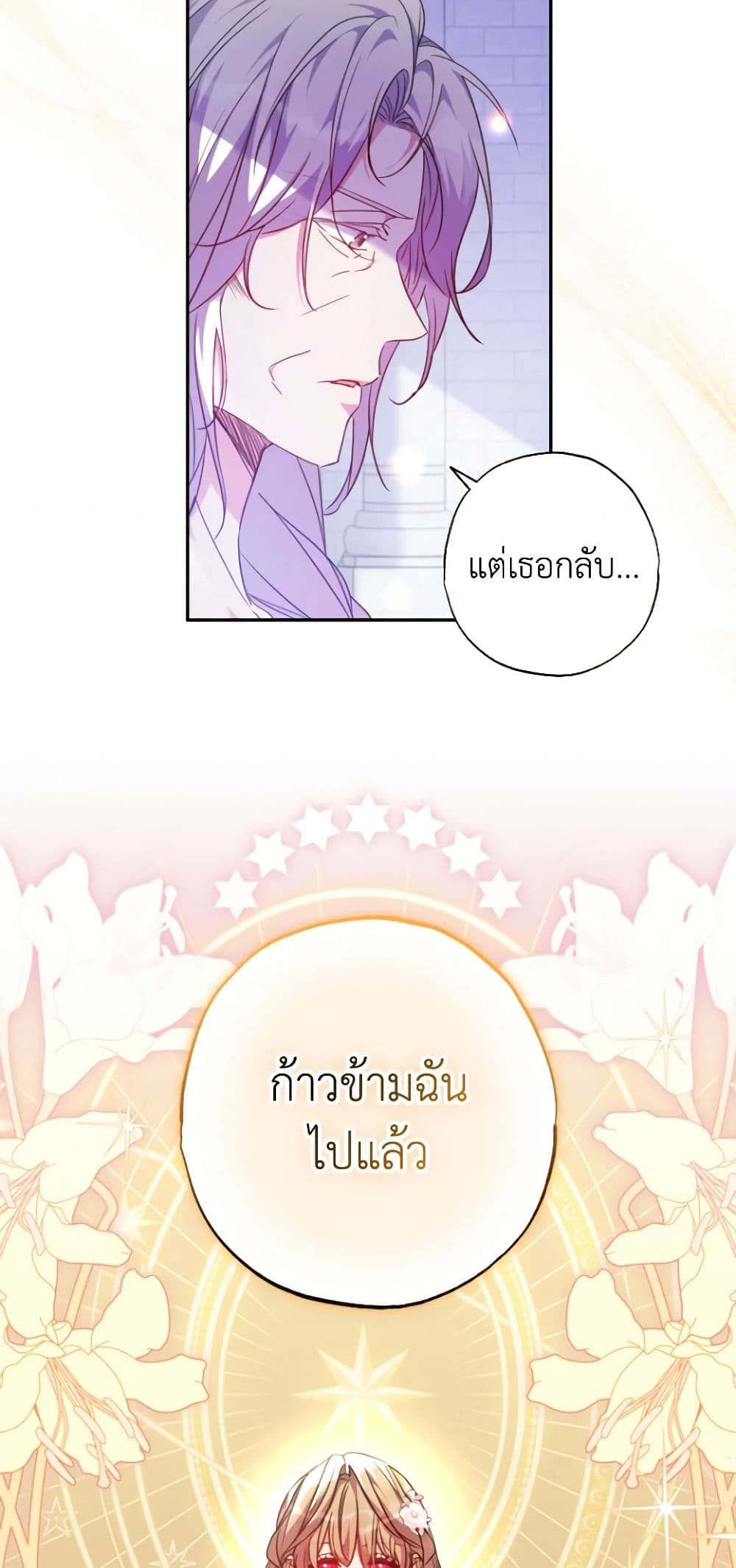 A Saint Who Was Adopted by the Grand Duke page 7