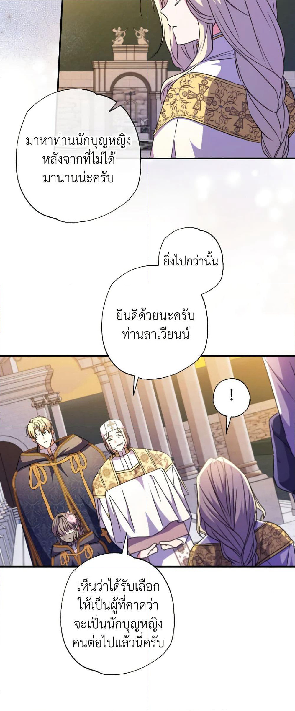 A Saint Who Was Adopted by the Grand Duke page 4