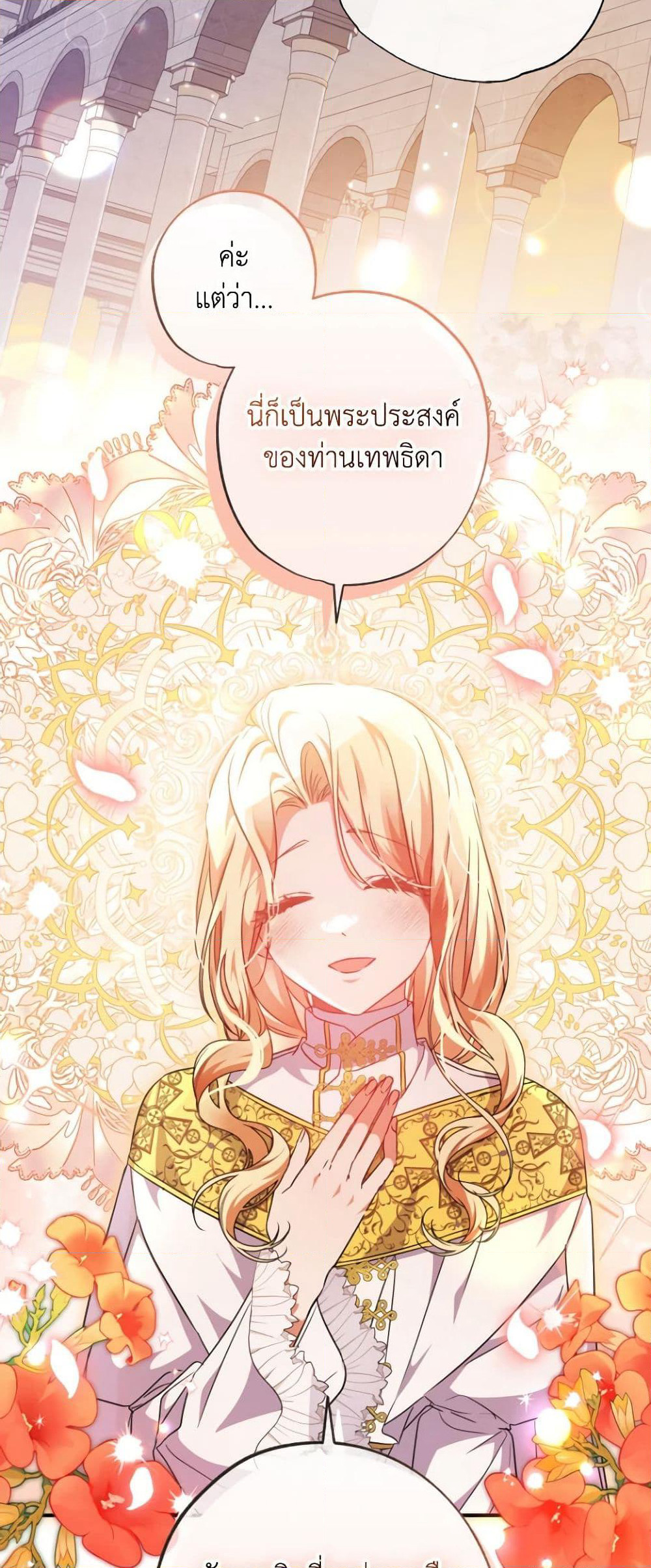 A Saint Who Was Adopted by the Grand Duke page 6