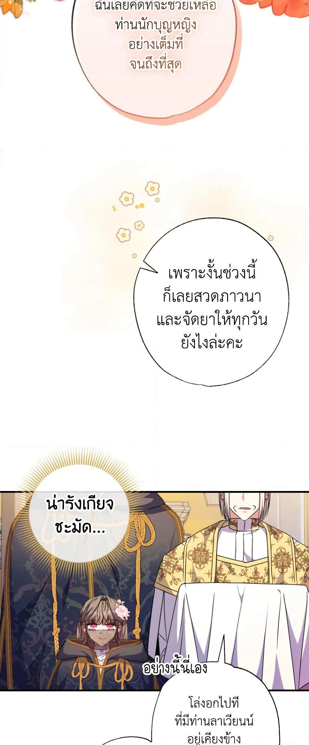 A Saint Who Was Adopted by the Grand Duke page 7