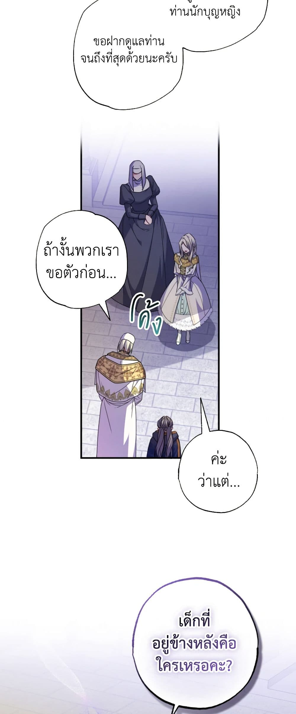 A Saint Who Was Adopted by the Grand Duke page 8
