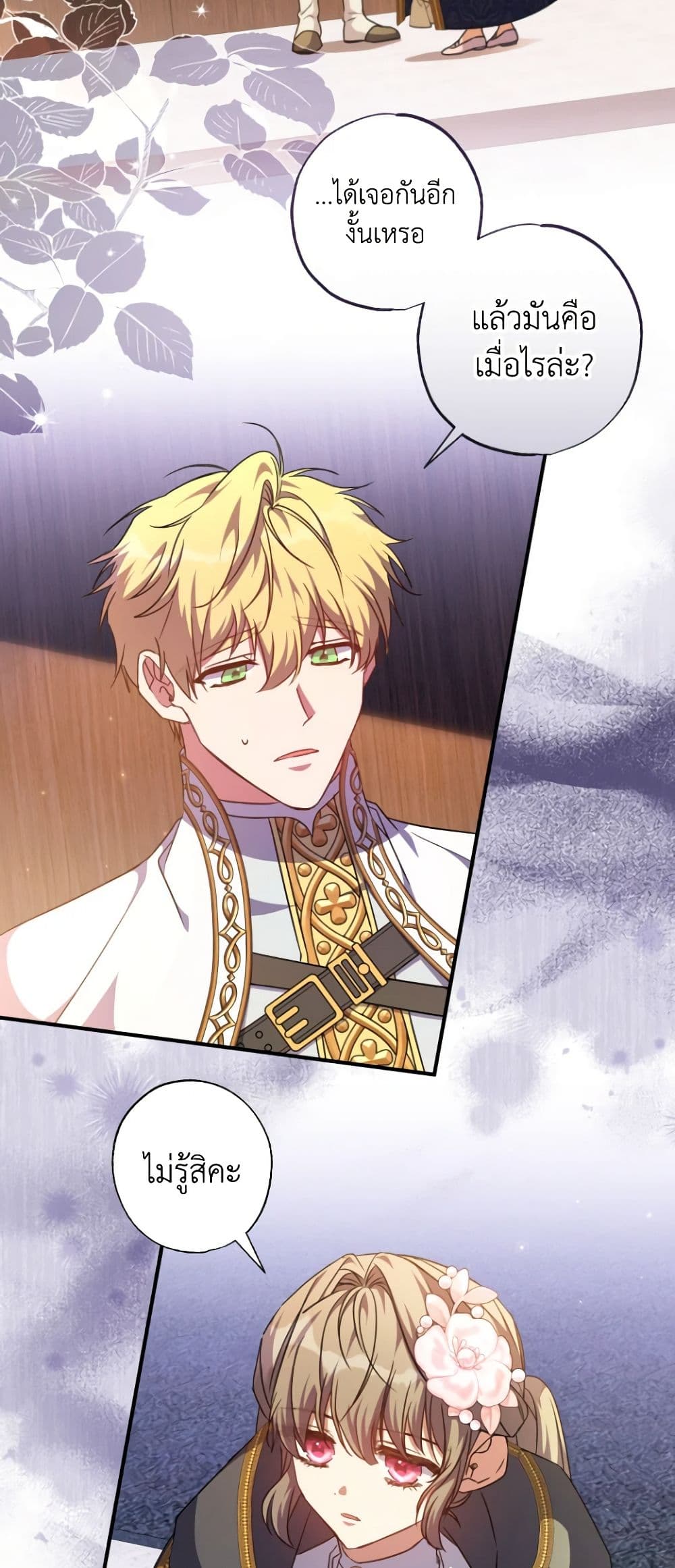 A Saint Who Was Adopted by the Grand Duke page 3