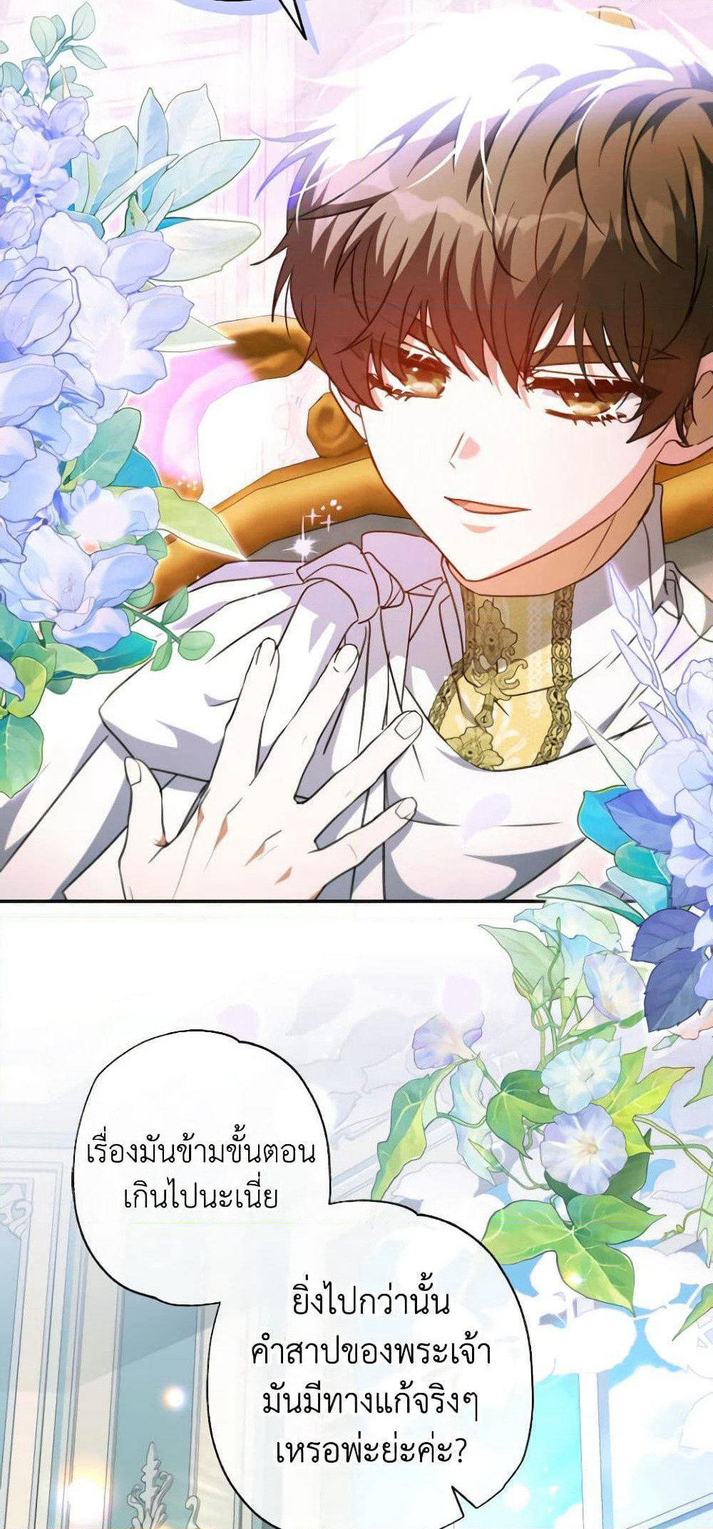A Saint Who Was Adopted by the Grand Duke page 8