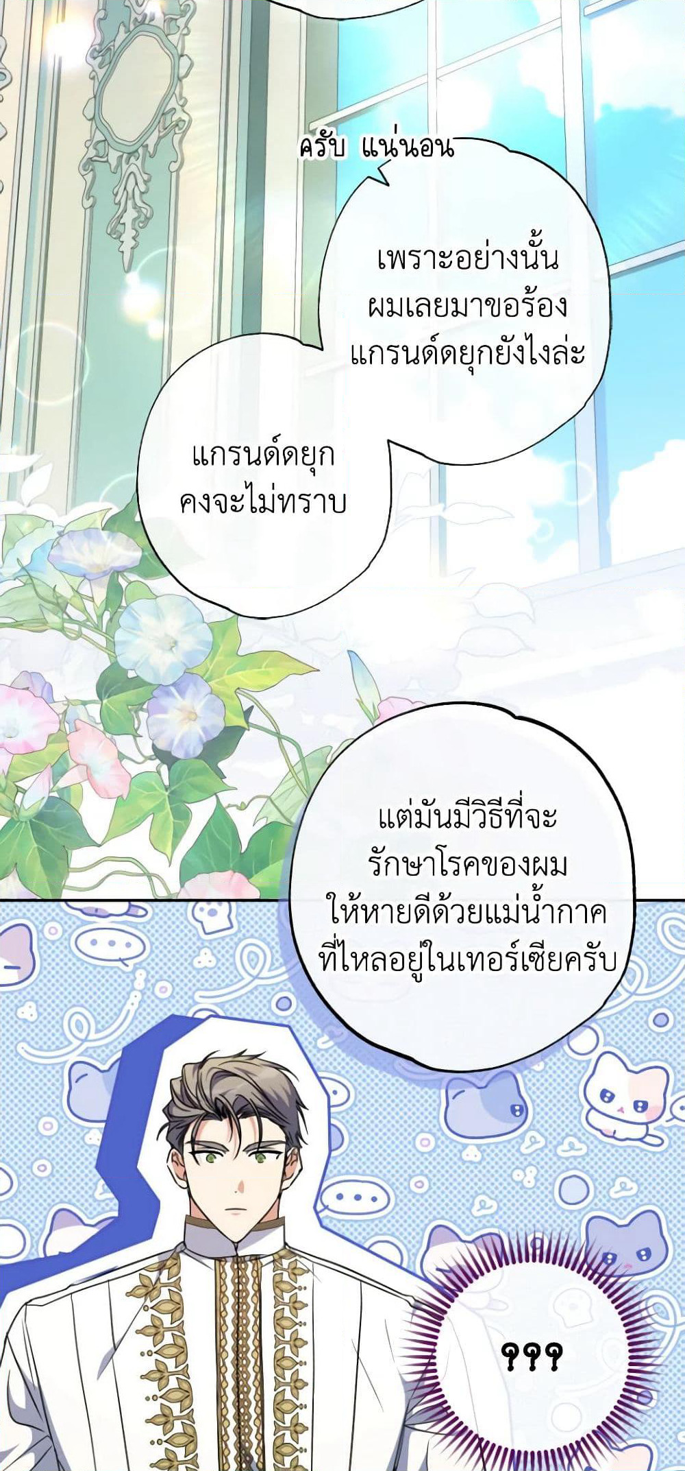 A Saint Who Was Adopted by the Grand Duke page 9