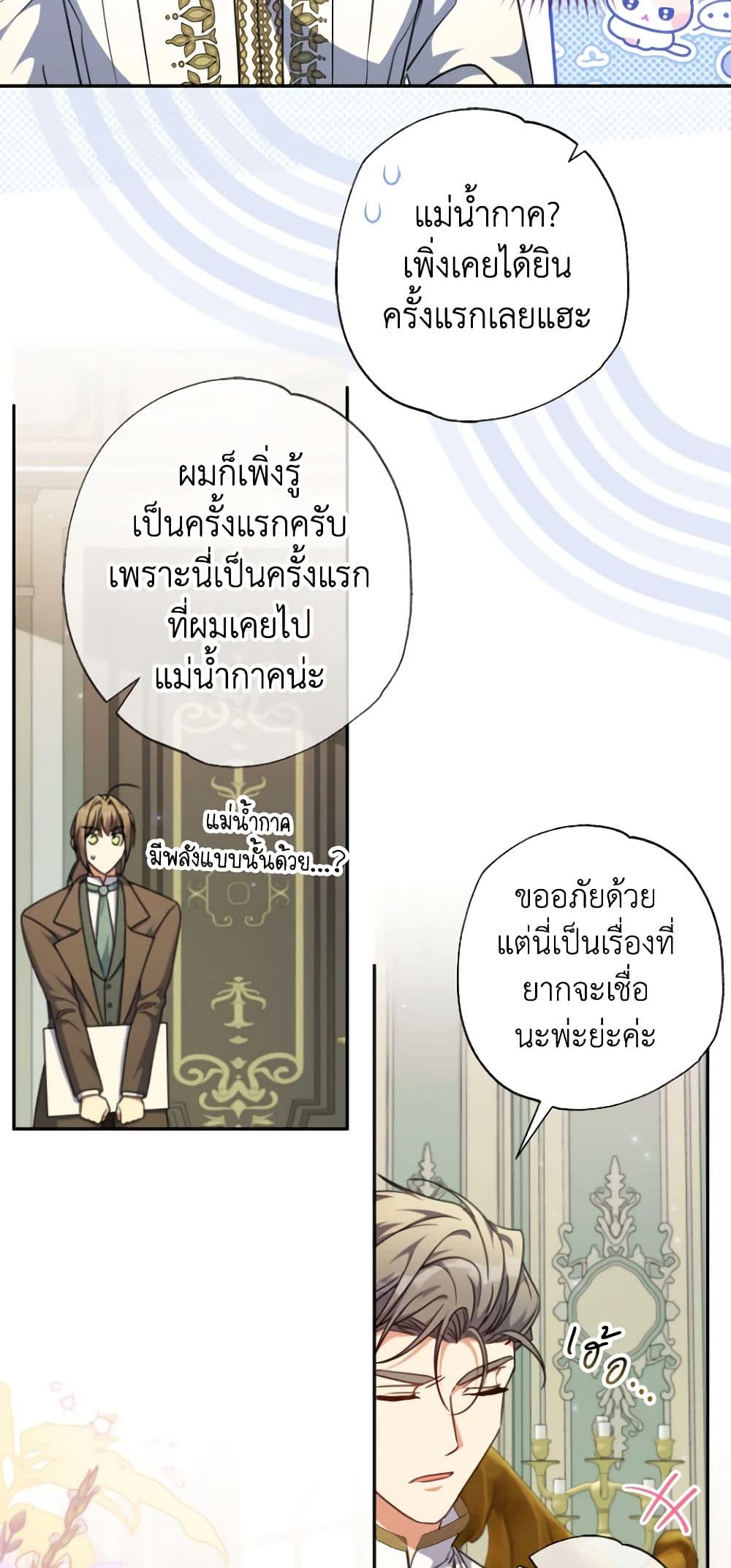 A Saint Who Was Adopted by the Grand Duke page 10