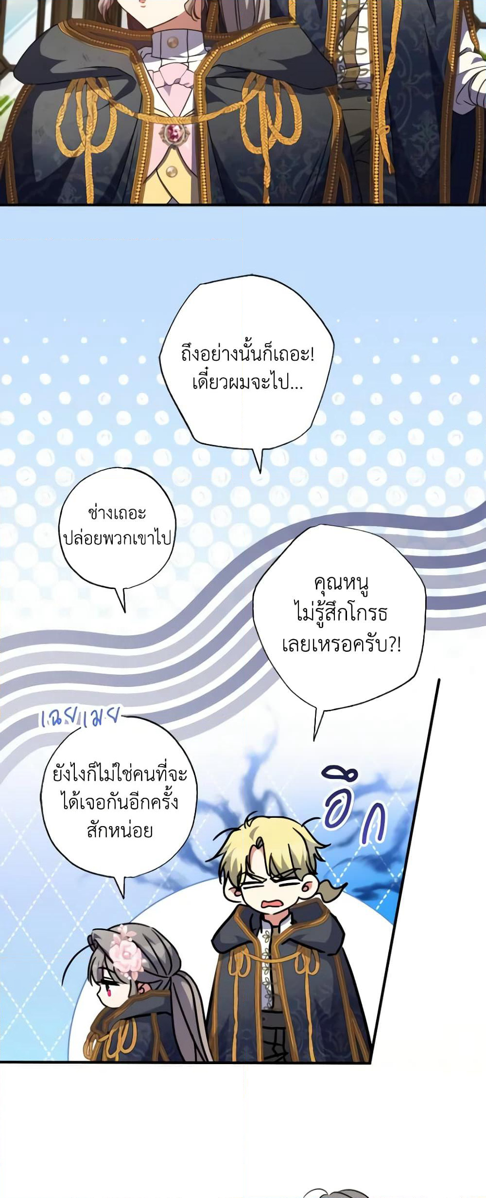 A Saint Who Was Adopted by the Grand Duke page 3