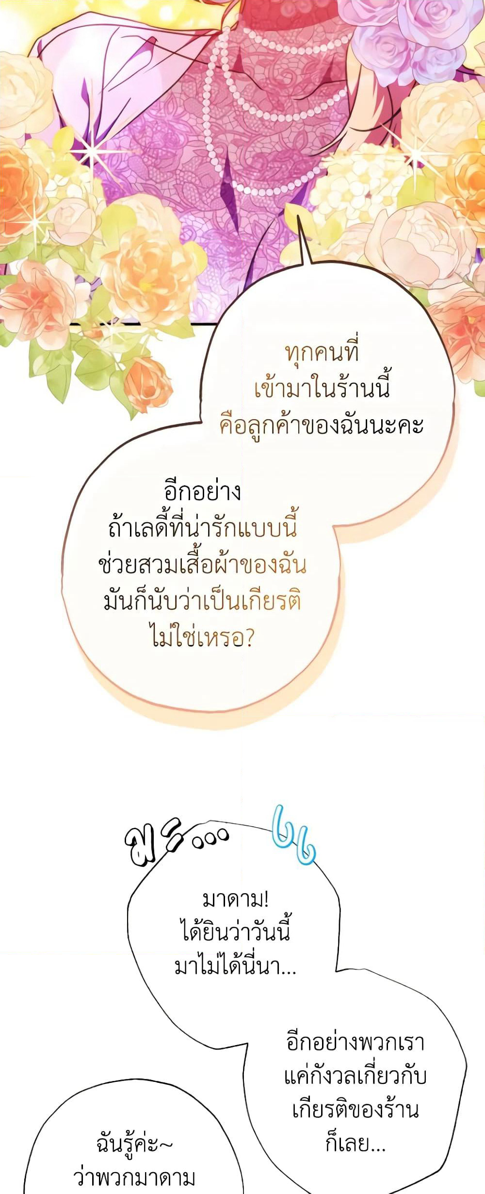 A Saint Who Was Adopted by the Grand Duke page 7