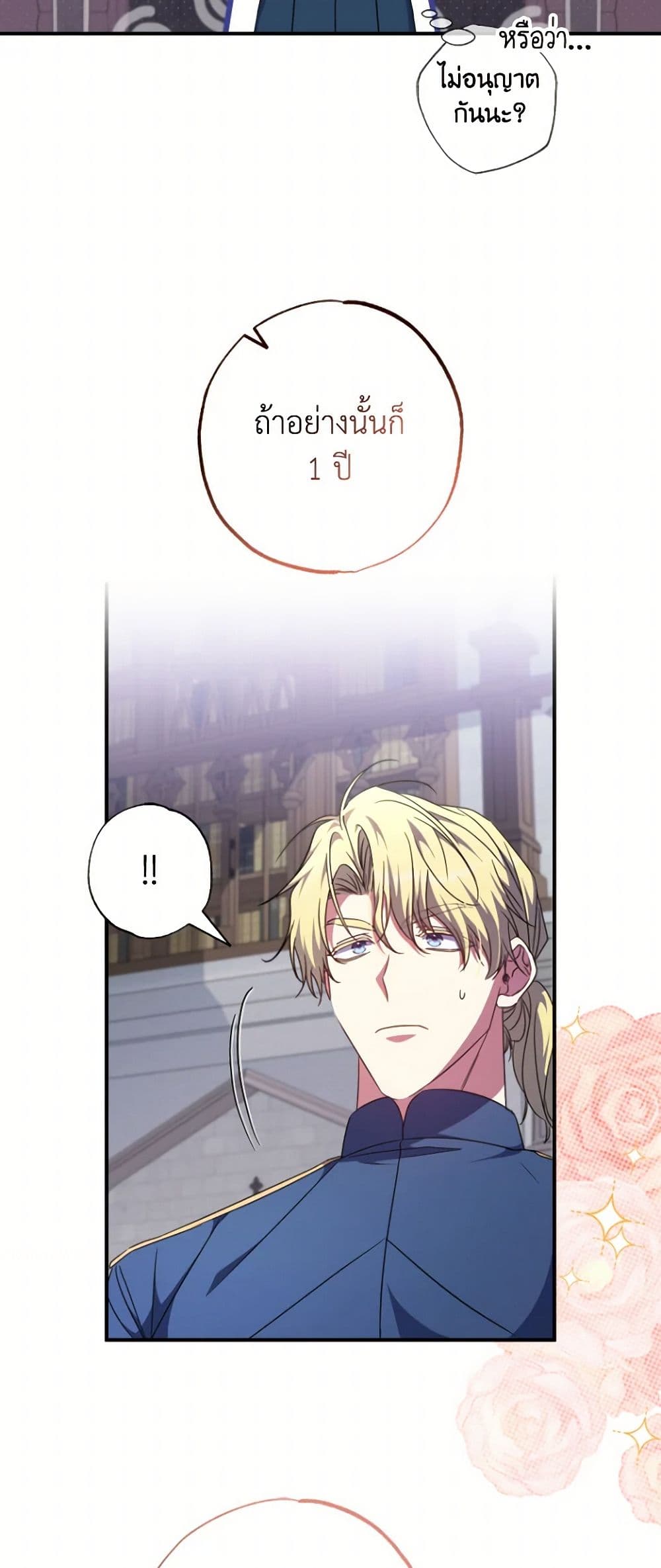 A Saint Who Was Adopted by the Grand Duke page 6