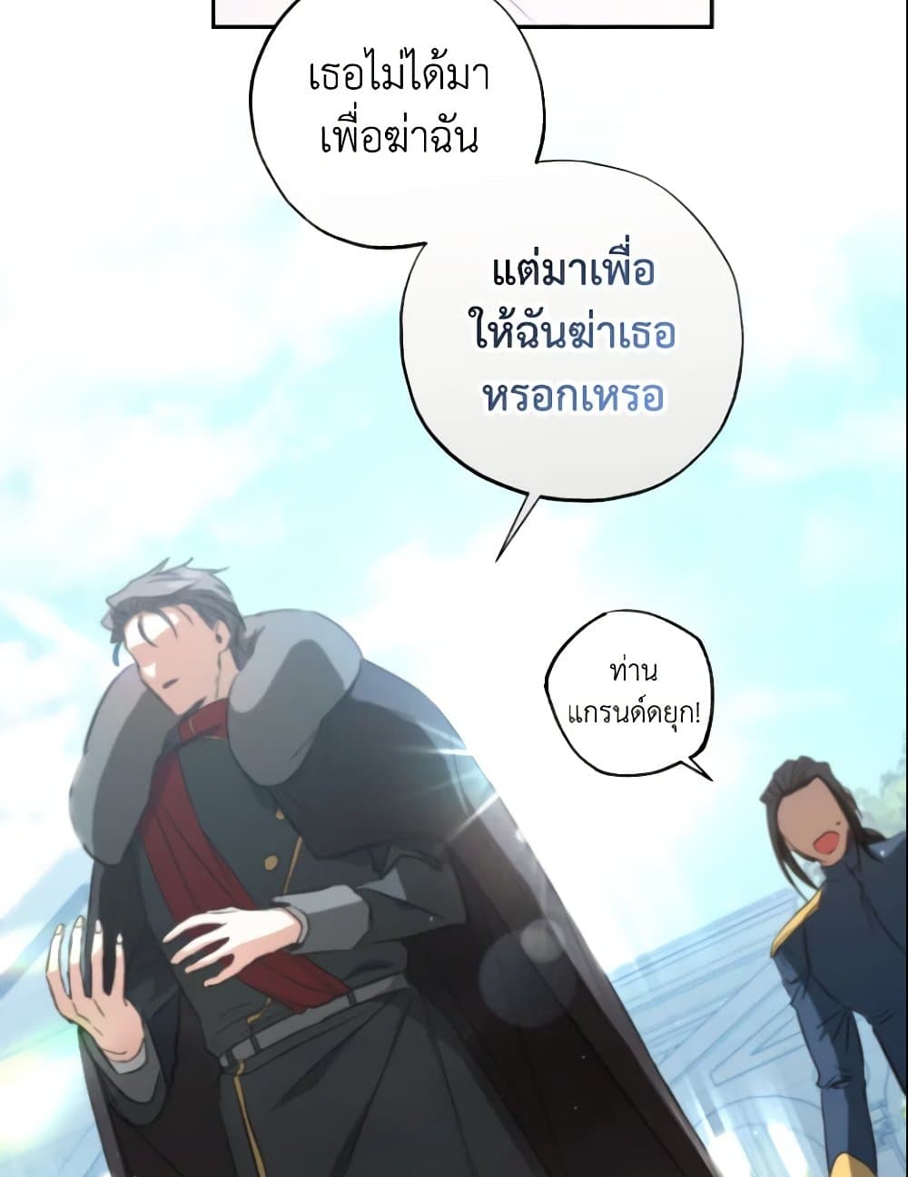 A Saint Who Was Adopted by the Grand Duke page 23