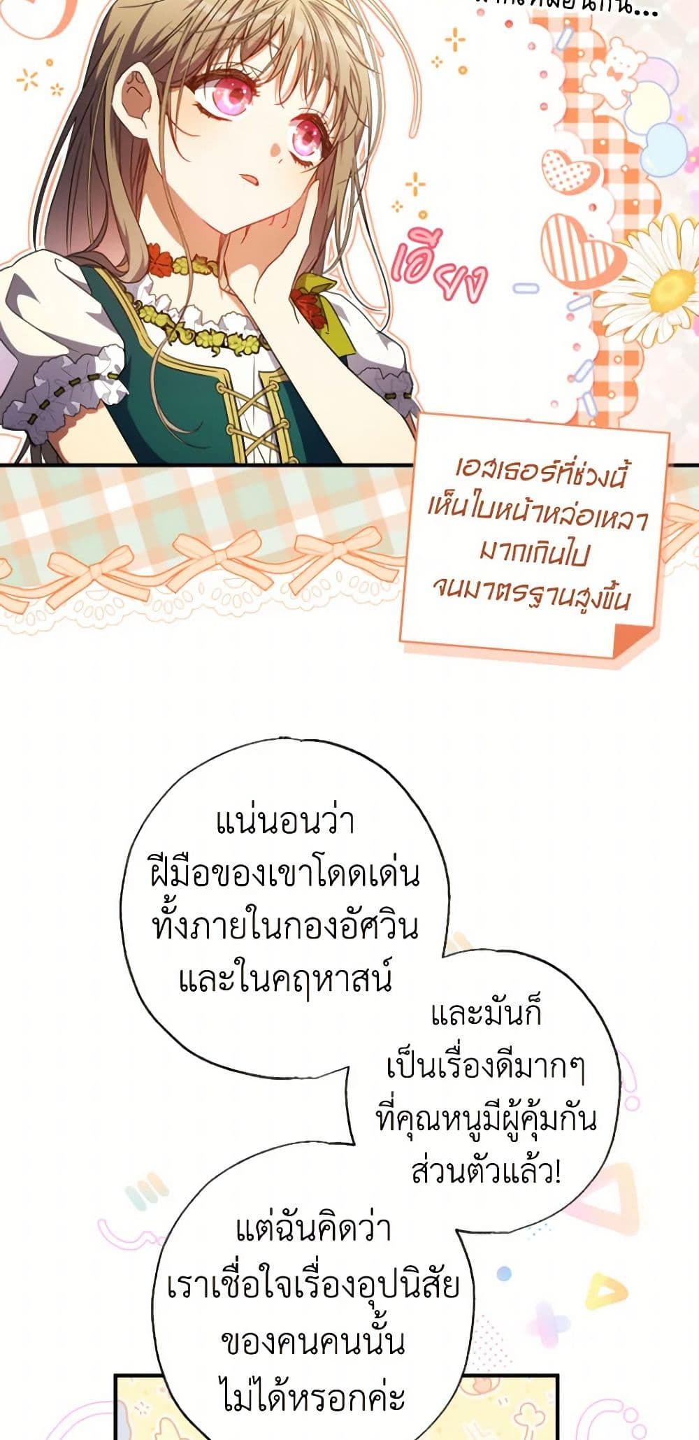 A Saint Who Was Adopted by the Grand Duke page 5