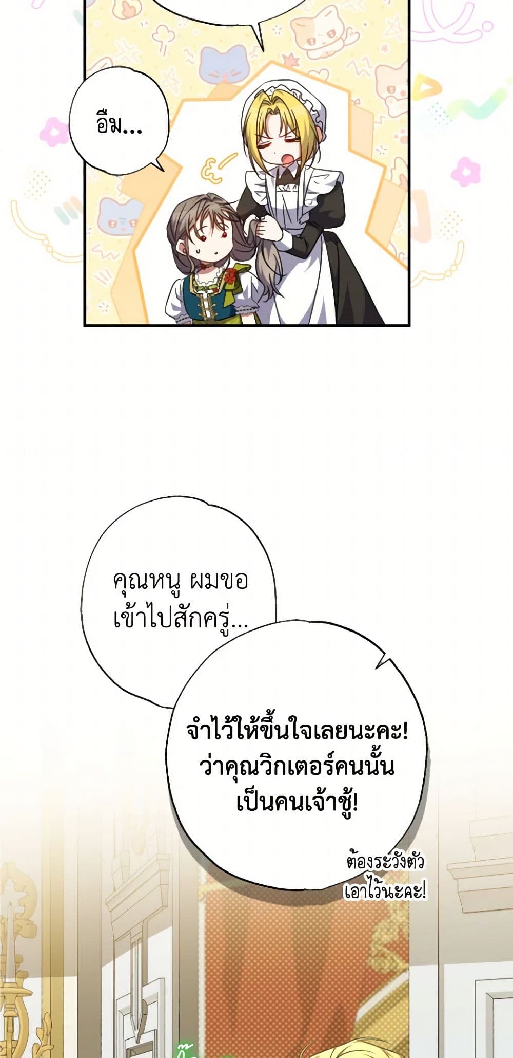 A Saint Who Was Adopted by the Grand Duke page 6