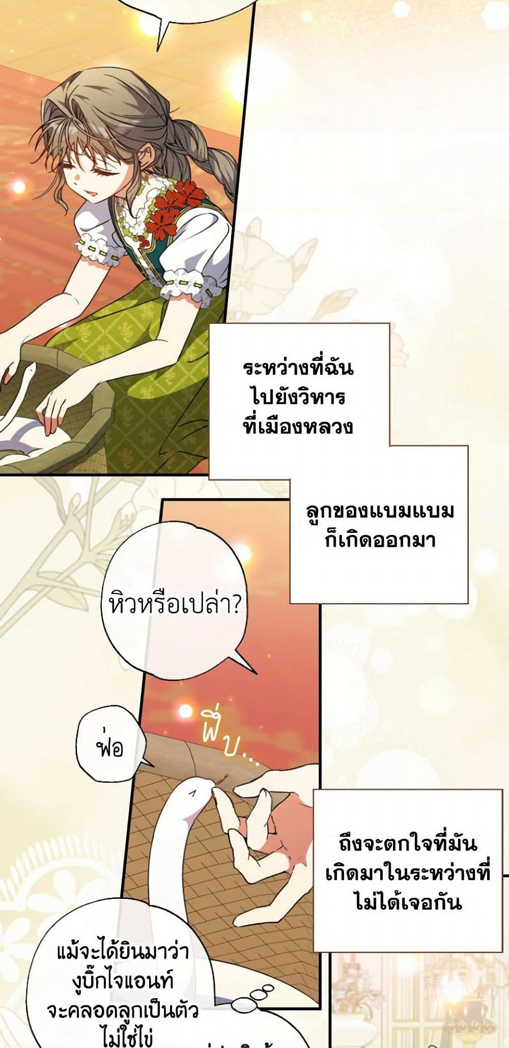 A Saint Who Was Adopted by the Grand Duke page 17