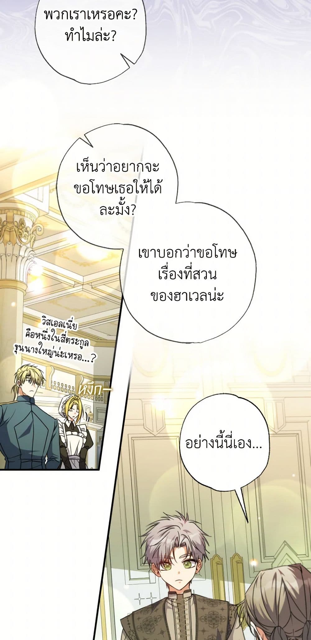 A Saint Who Was Adopted by the Grand Duke page 21