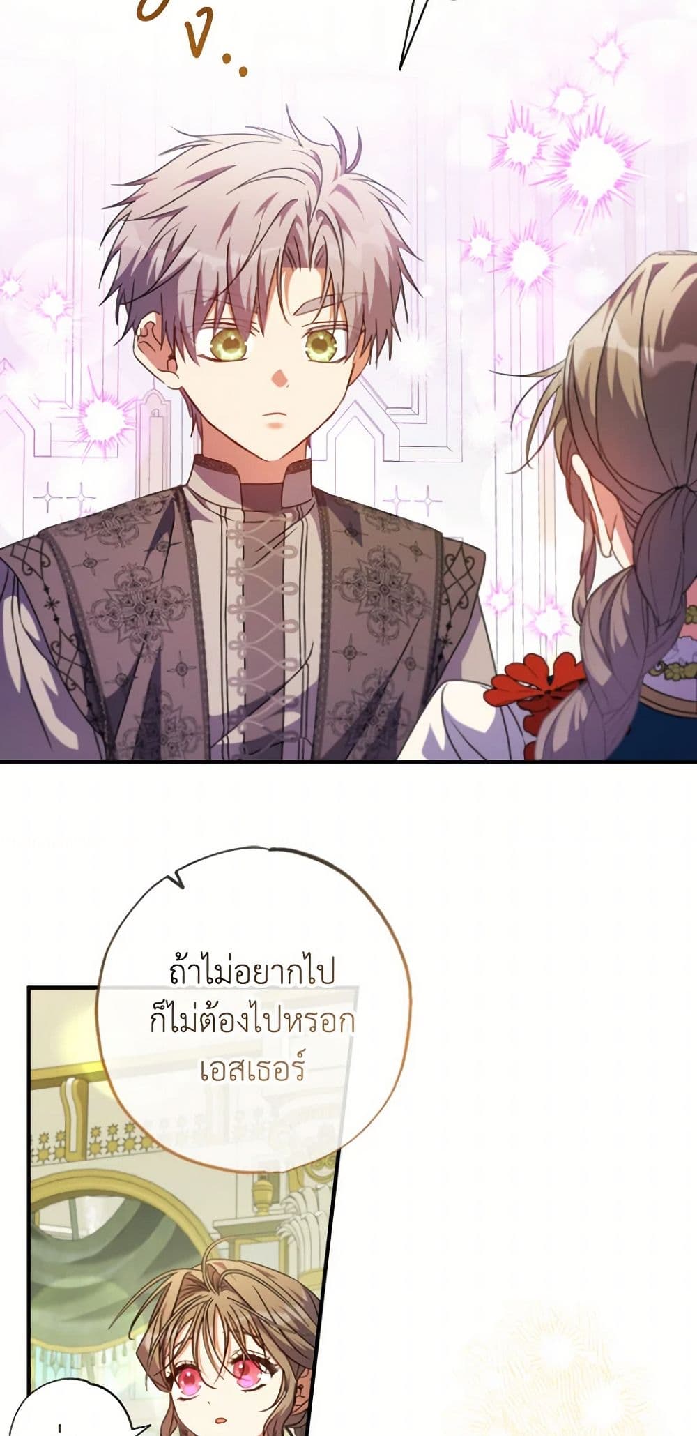 A Saint Who Was Adopted by the Grand Duke page 24