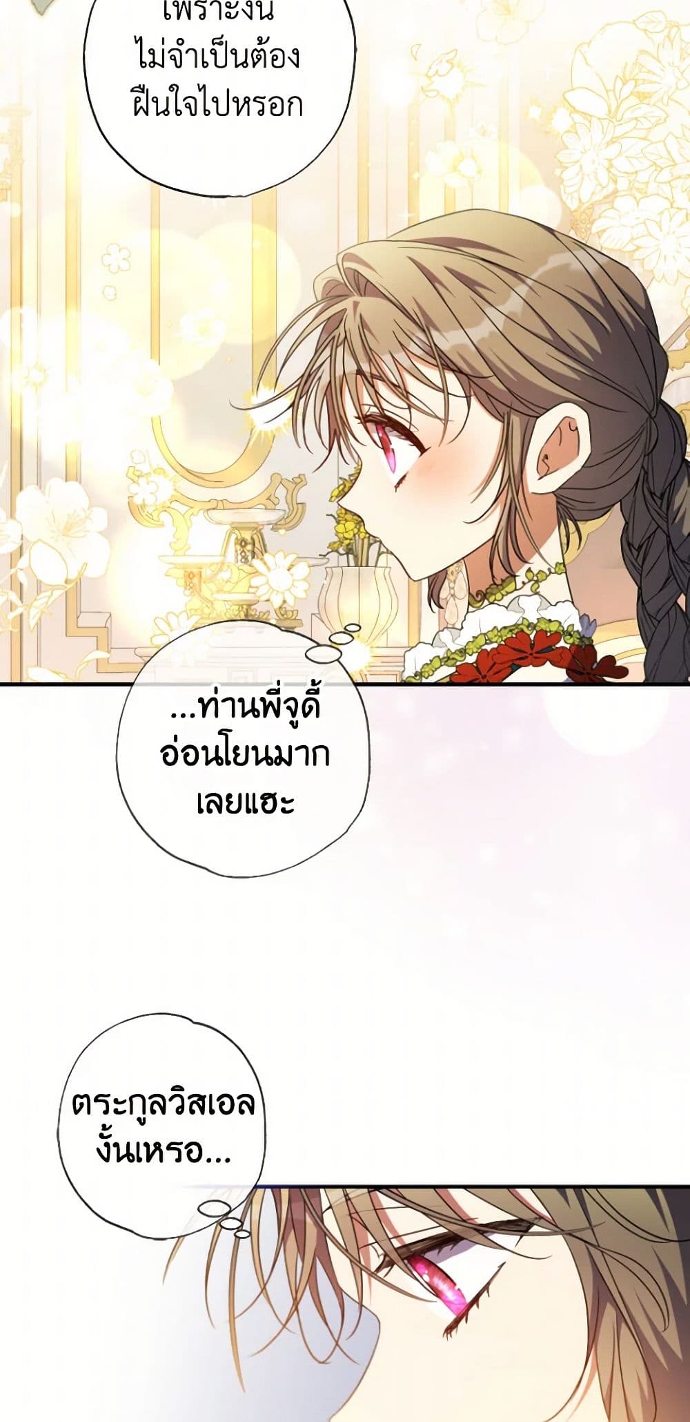 A Saint Who Was Adopted by the Grand Duke page 26