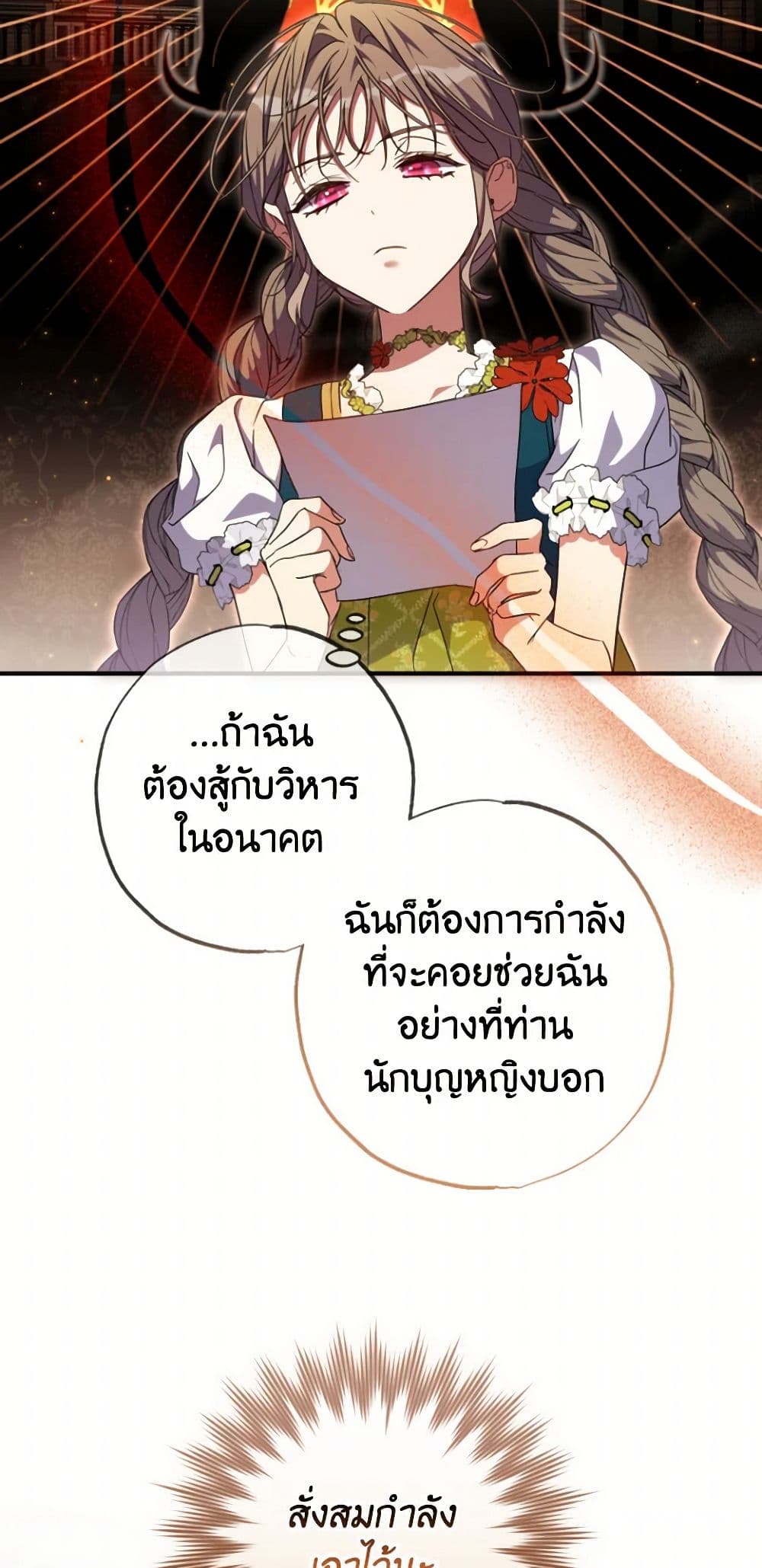 A Saint Who Was Adopted by the Grand Duke page 28