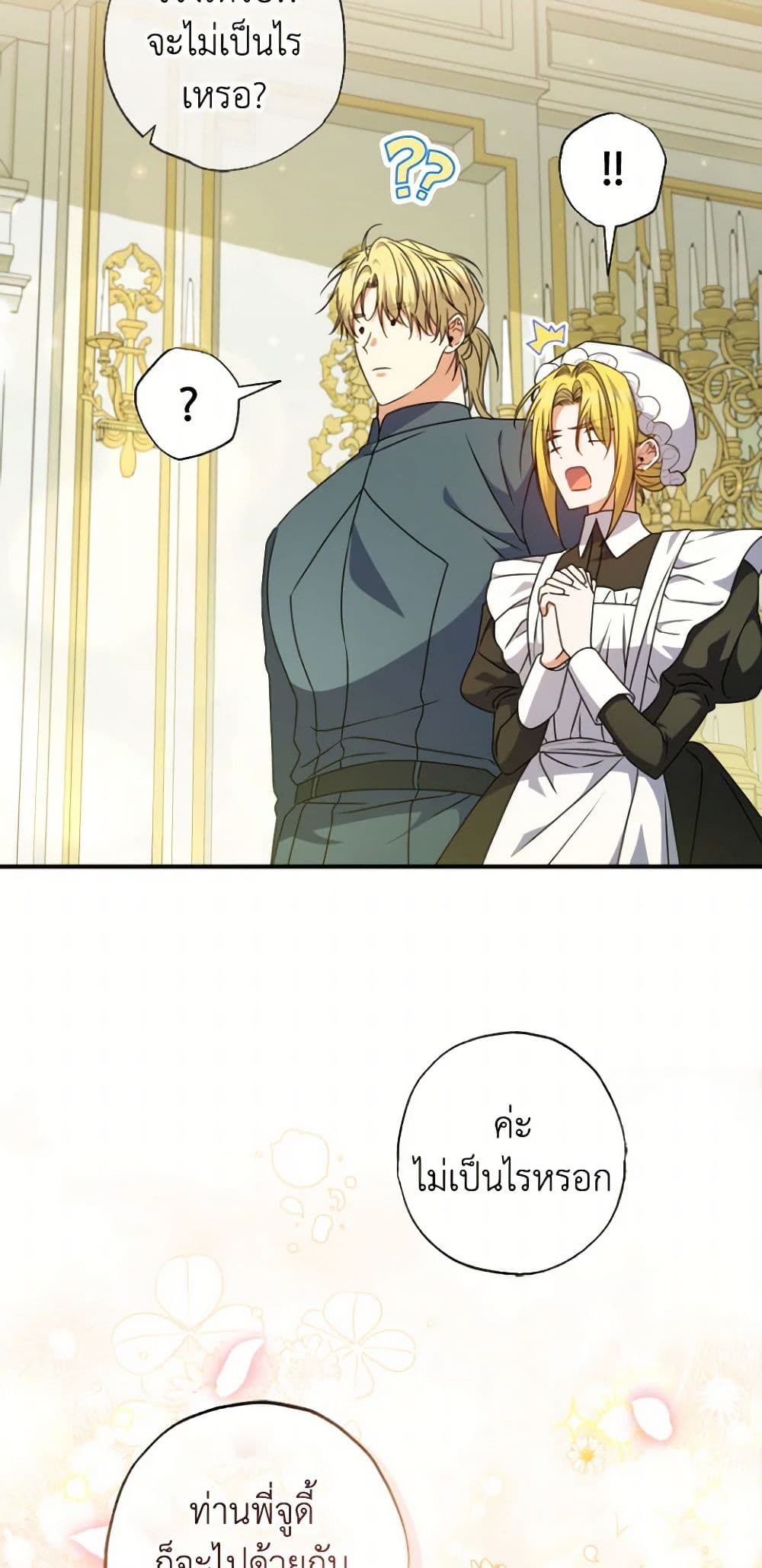 A Saint Who Was Adopted by the Grand Duke page 31