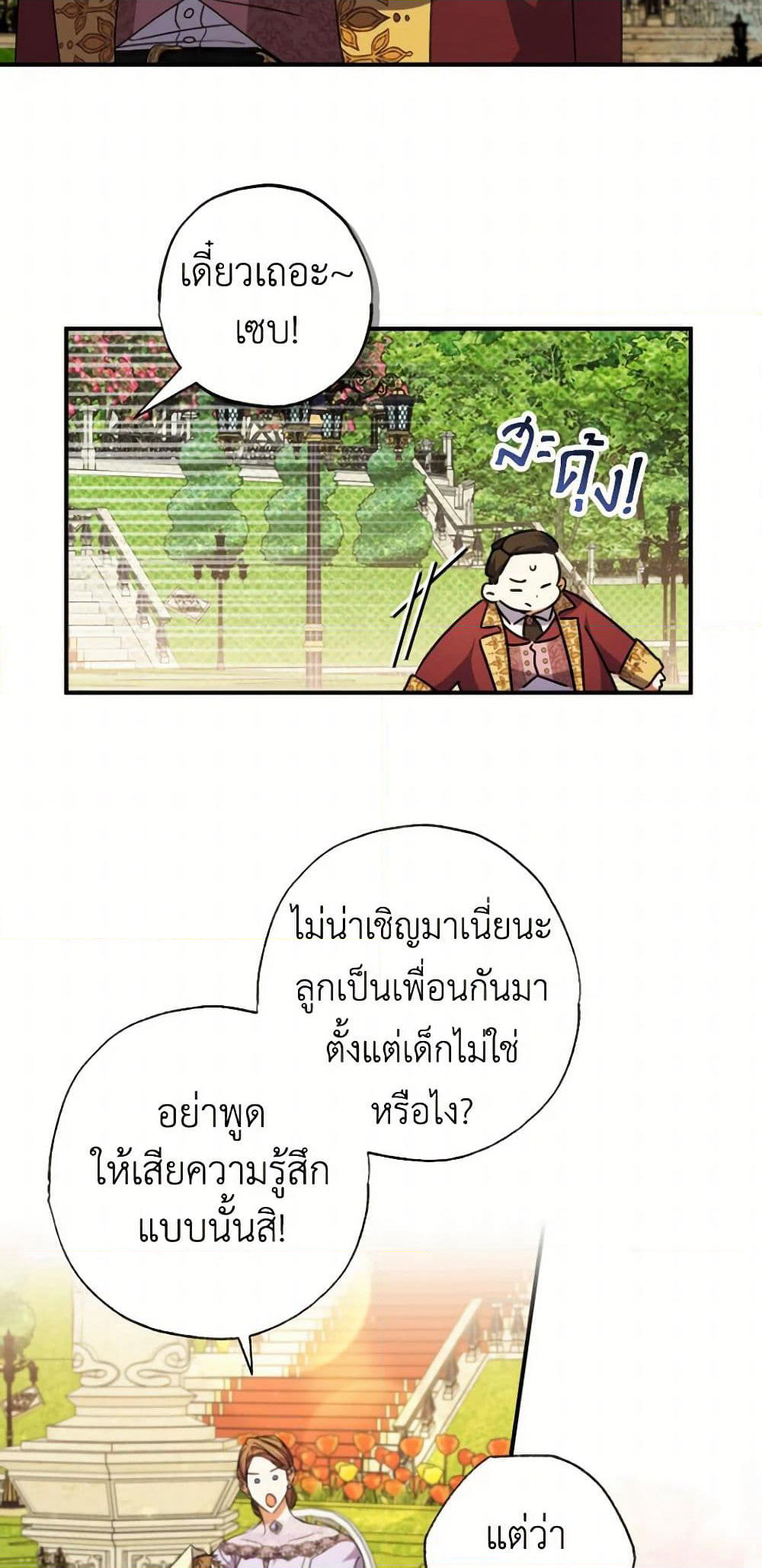 A Saint Who Was Adopted by the Grand Duke page 39