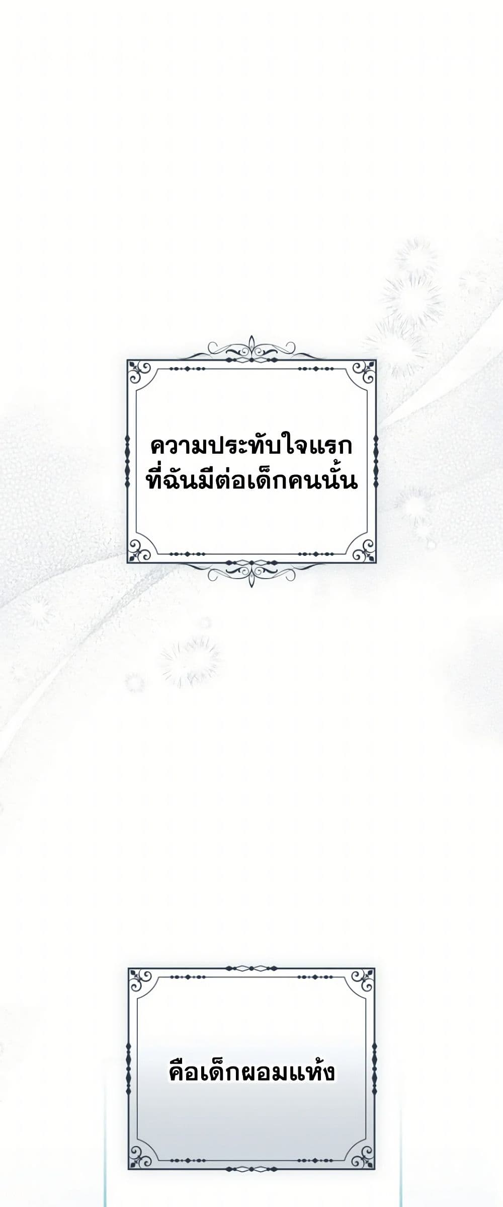 A Saint Who Was Adopted by the Grand Duke page 2
