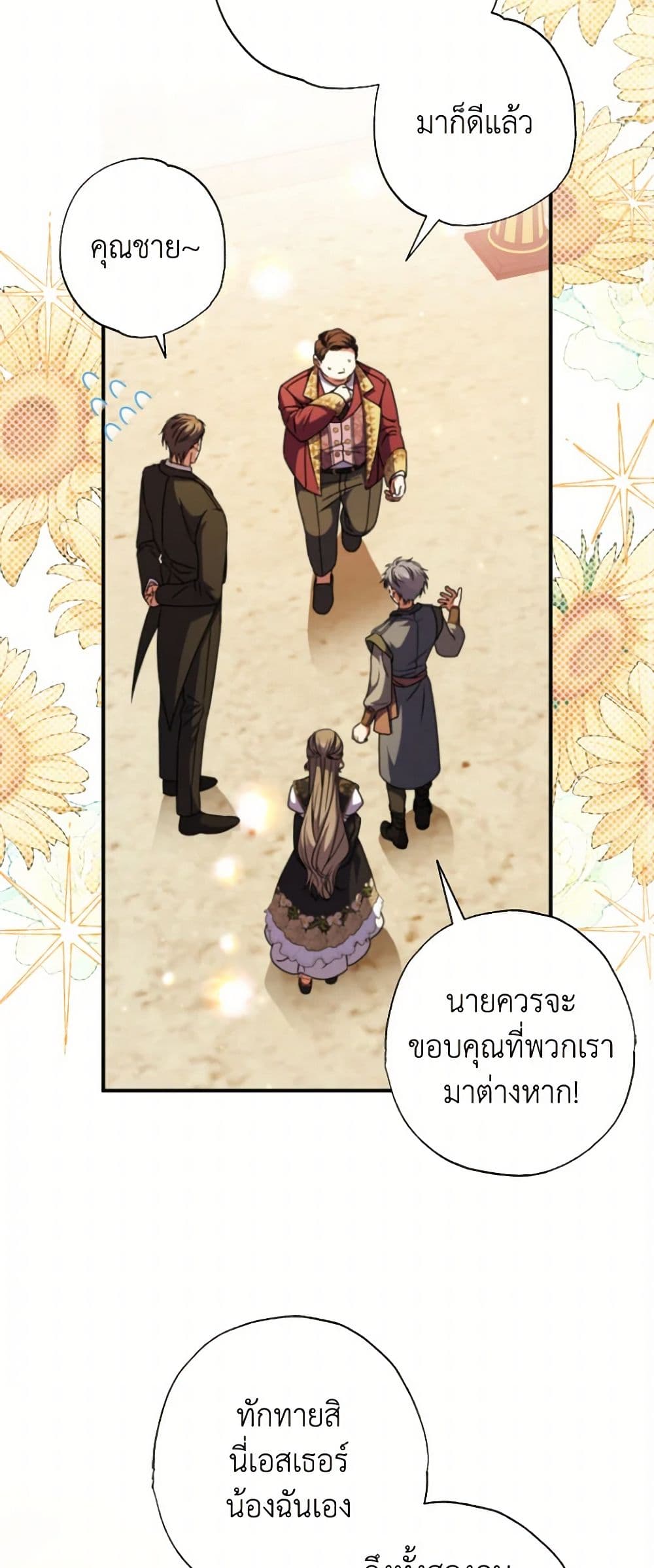 A Saint Who Was Adopted by the Grand Duke page 12