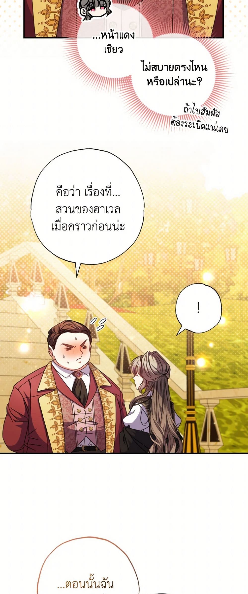 A Saint Who Was Adopted by the Grand Duke page 20