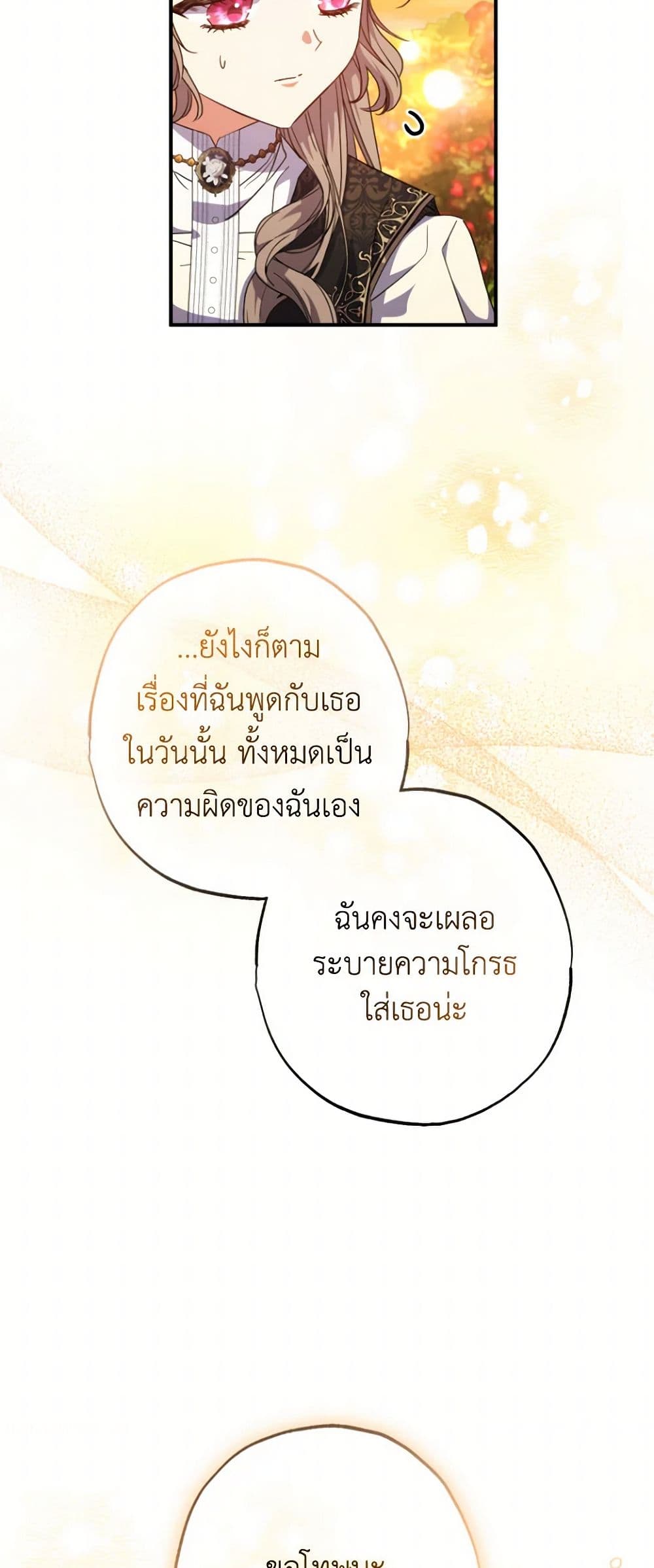 A Saint Who Was Adopted by the Grand Duke page 24