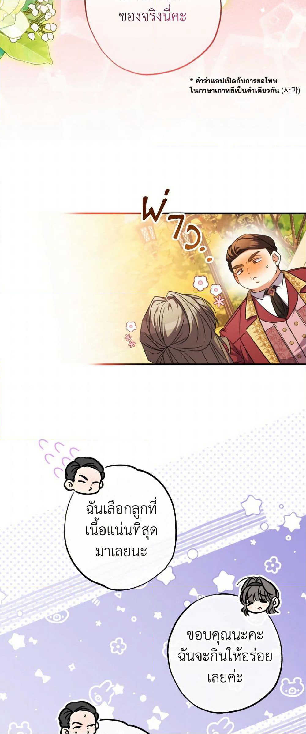 A Saint Who Was Adopted by the Grand Duke page 28
