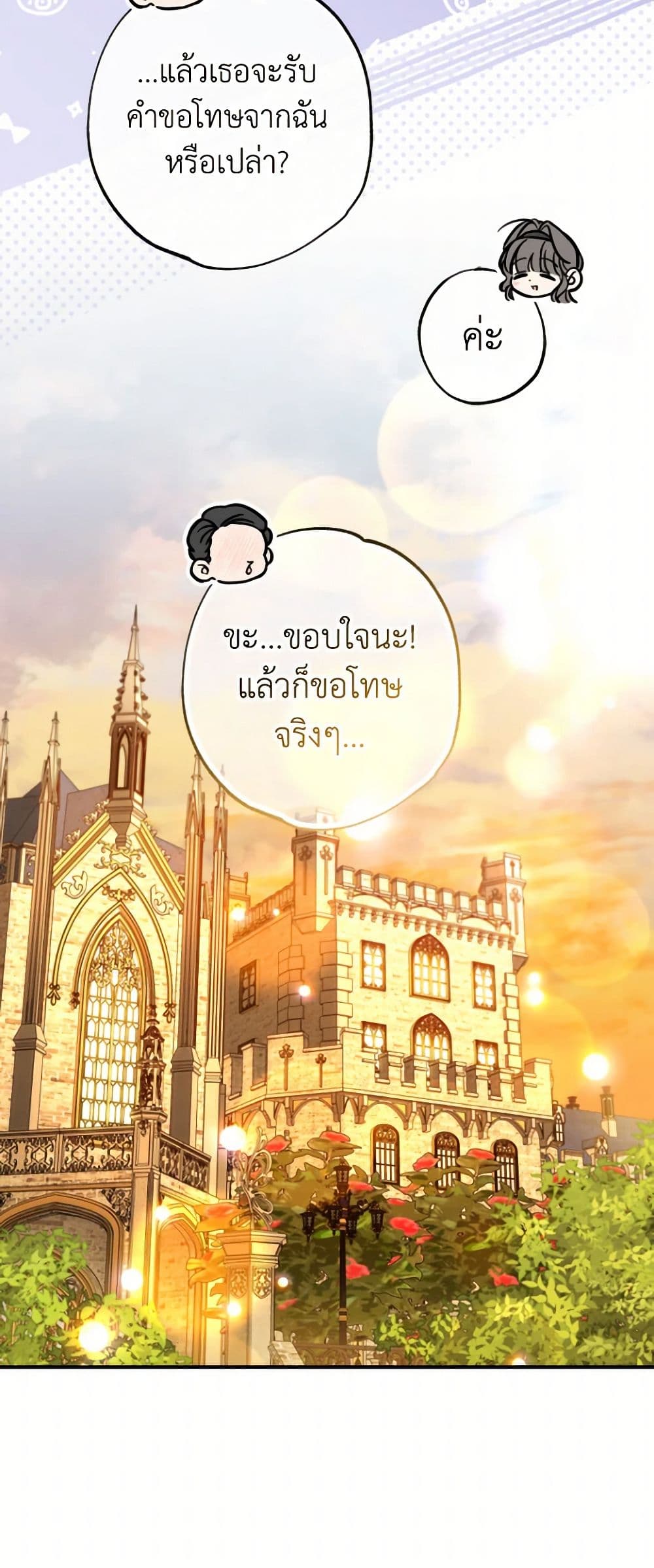A Saint Who Was Adopted by the Grand Duke page 29